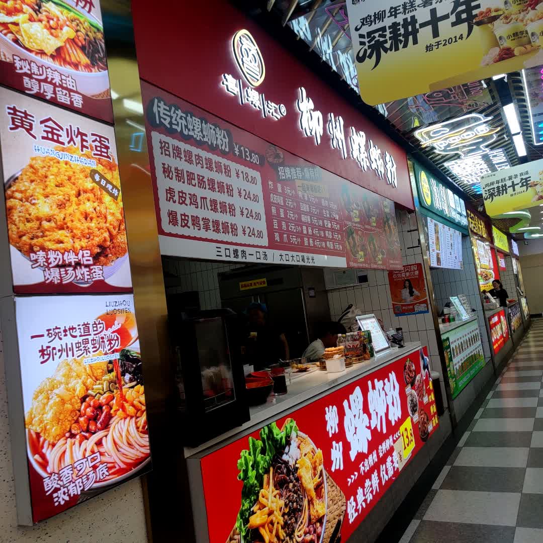 喜螺汇柳州螺蛳粉(万达广场朔州店)