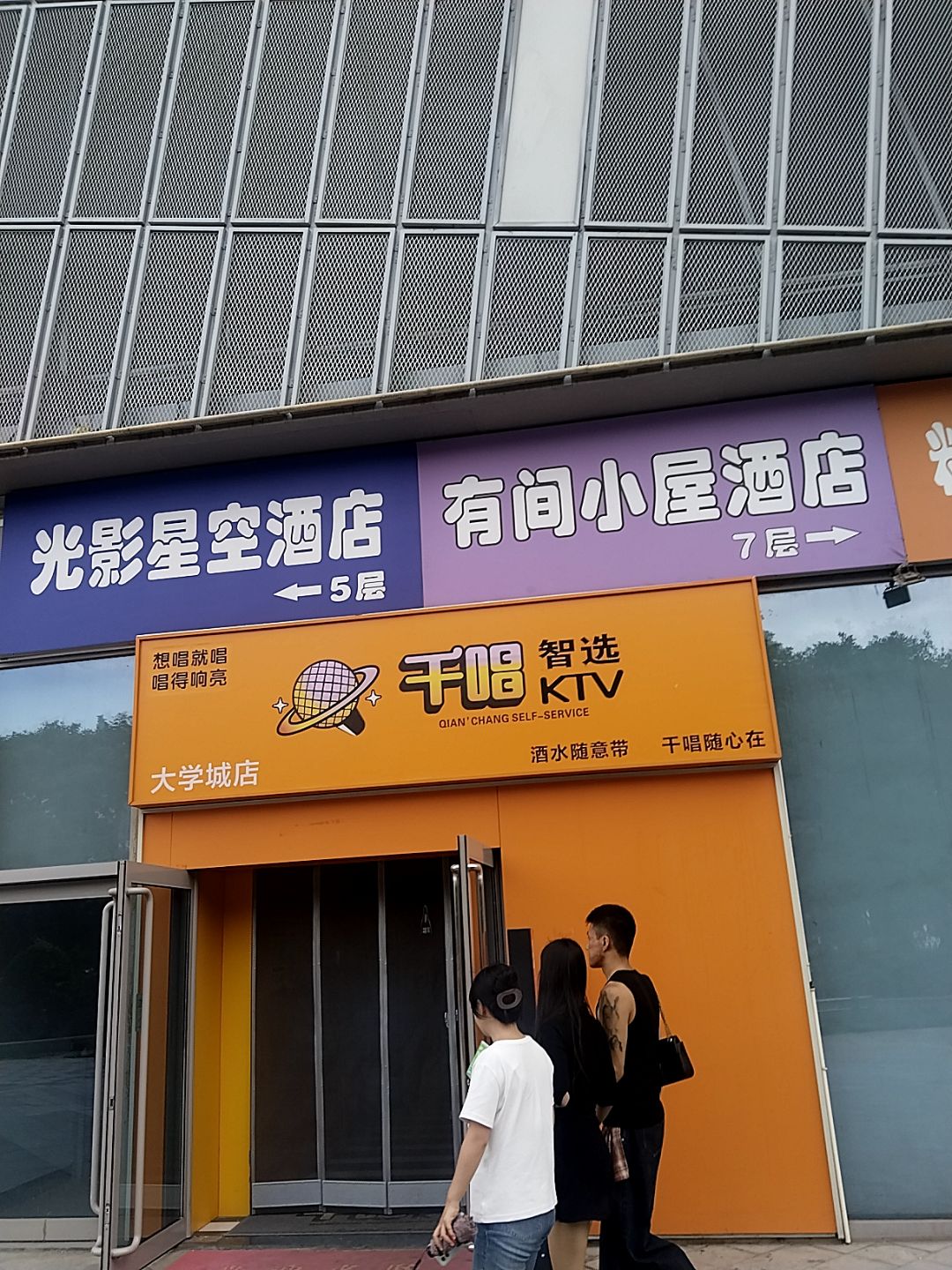 千唱自助KTV(榆次大学城店)