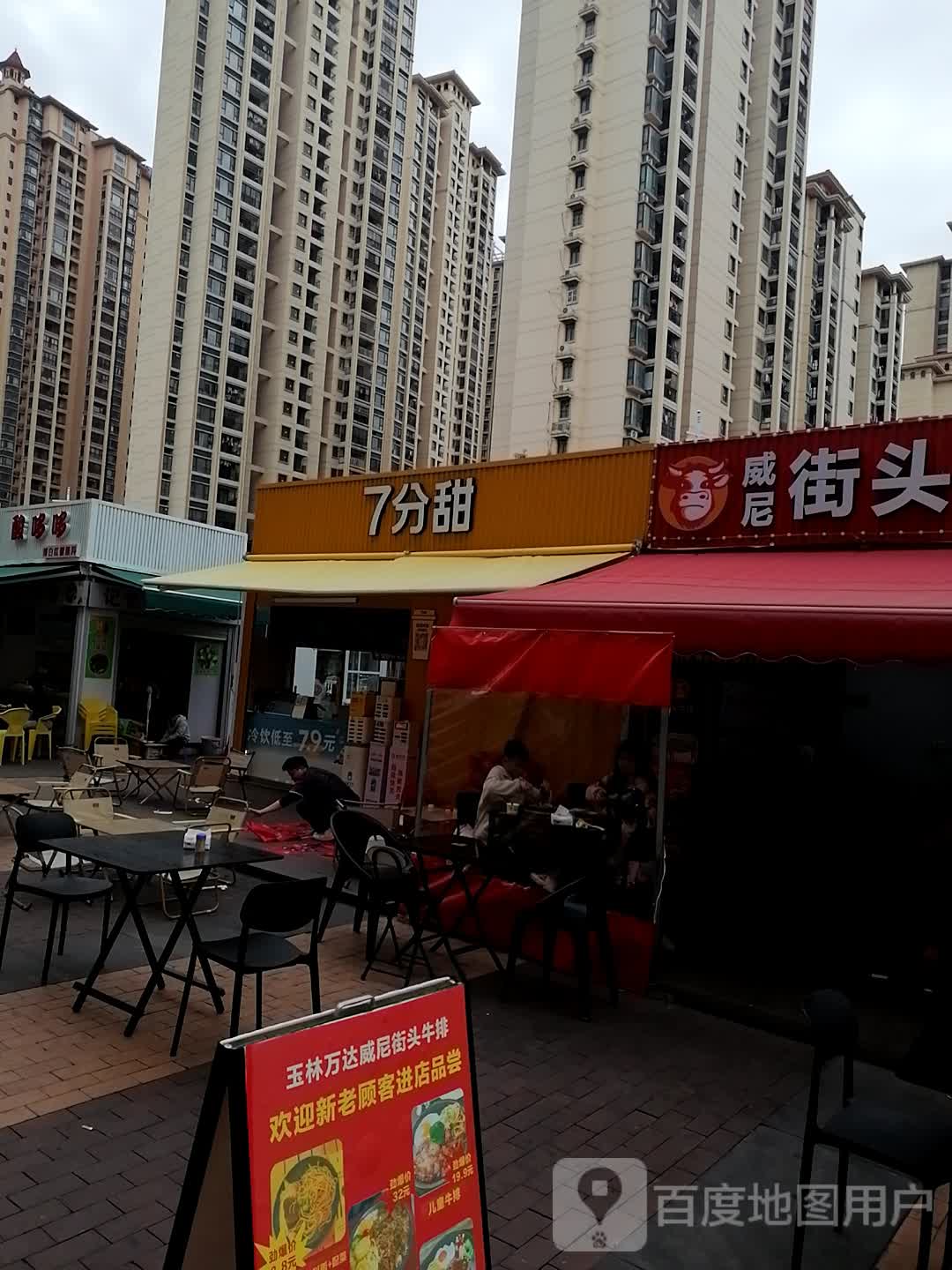 7分甜(万达广场店)