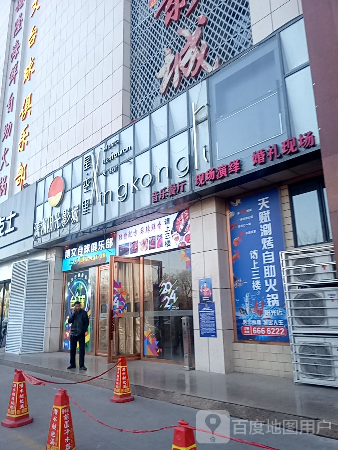 博文台球俱乐部(阳光商业广场店)