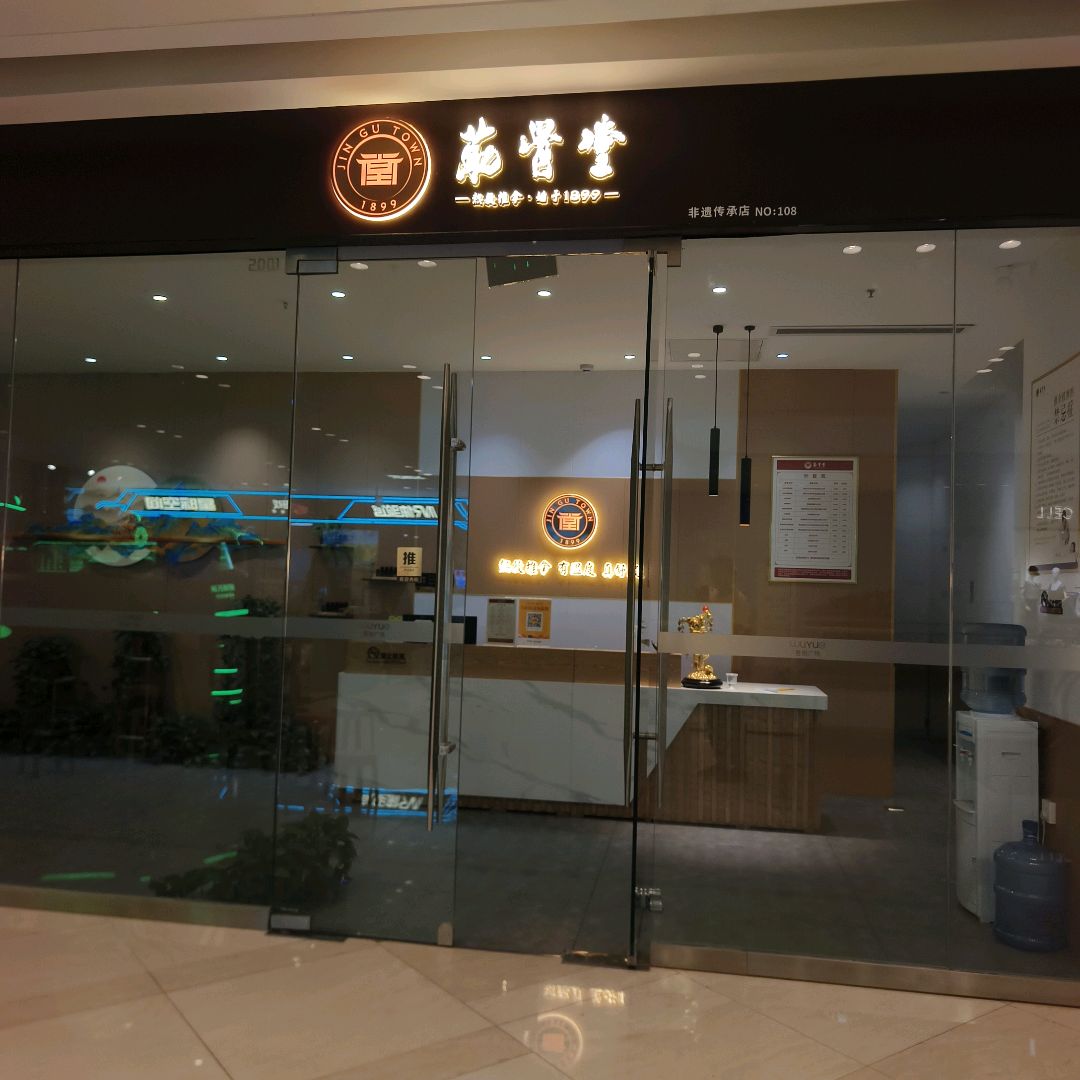 筋骨堂热敷推拿按摩(延安吾悦广场店)环境