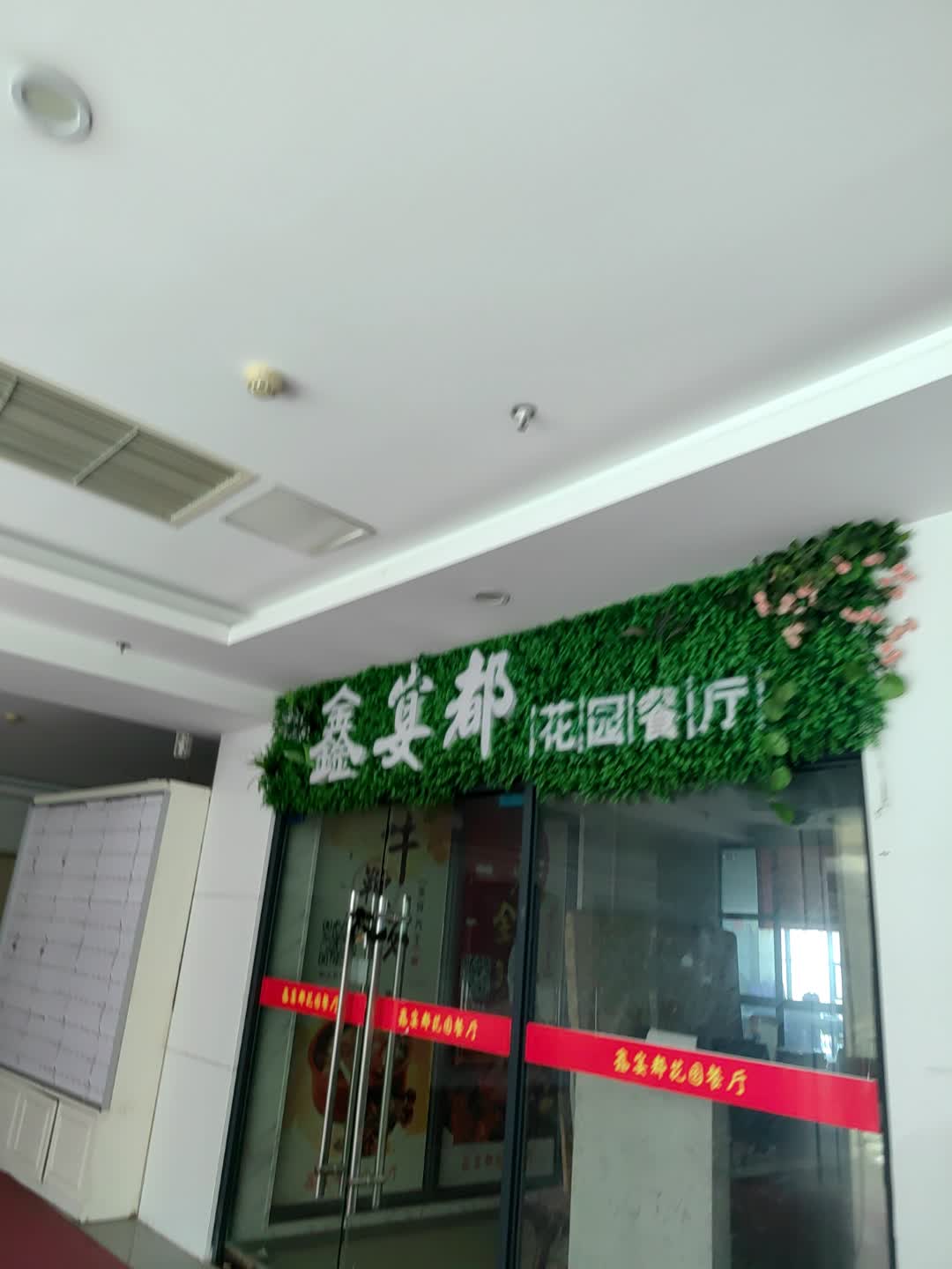 鑫宴都花园餐厅(华辰财富国际购物中心店)