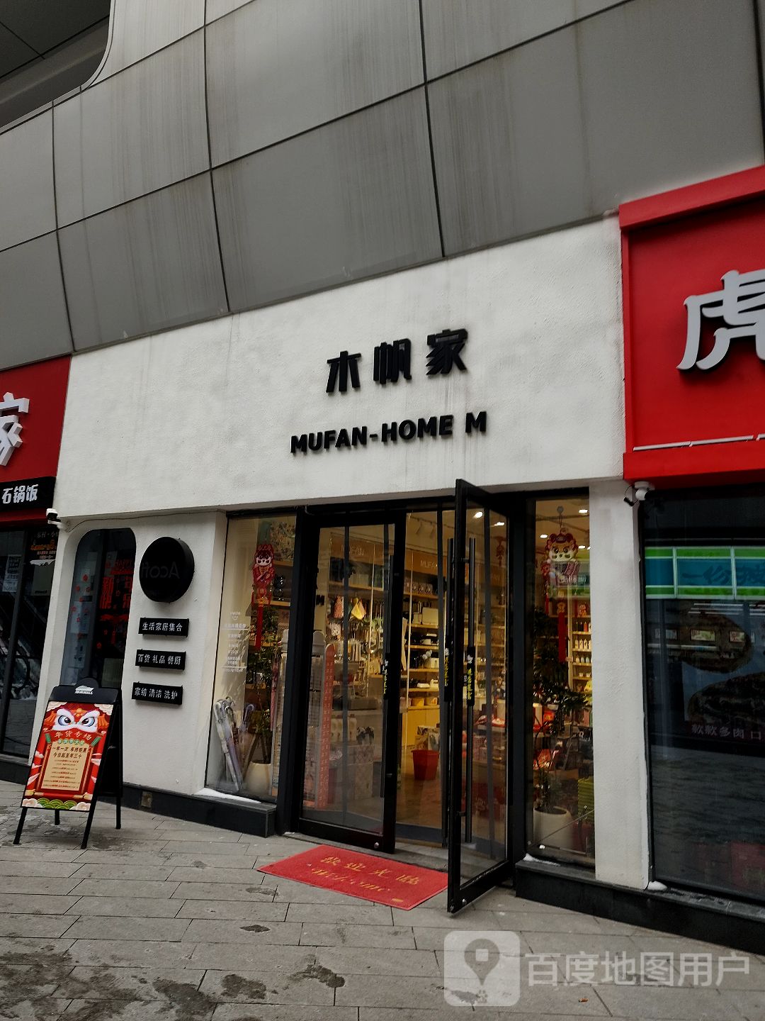 木帆家(翰海海尚店)