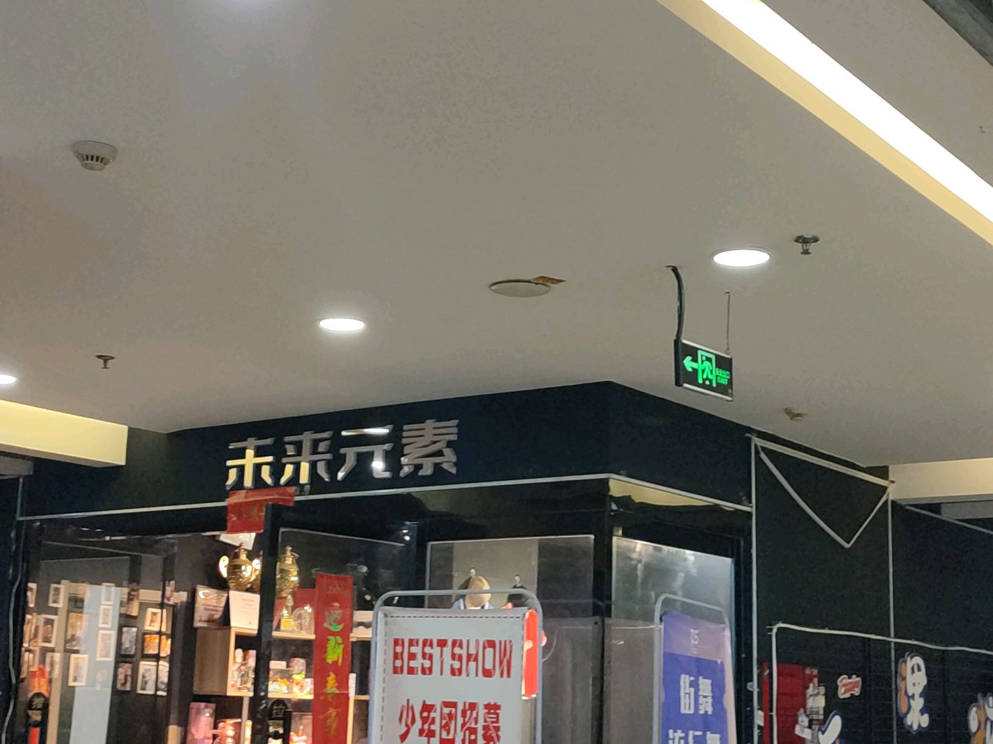 未来元素街舞Studio