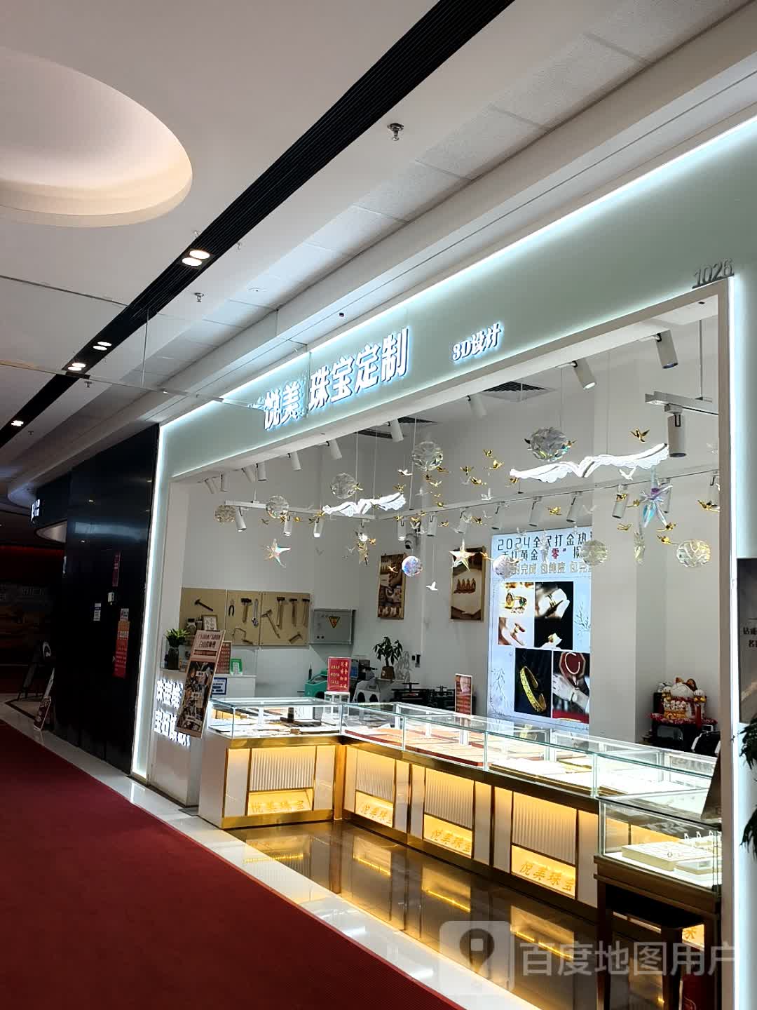 悦美珠宝定制(白山万达广场大都汇店)