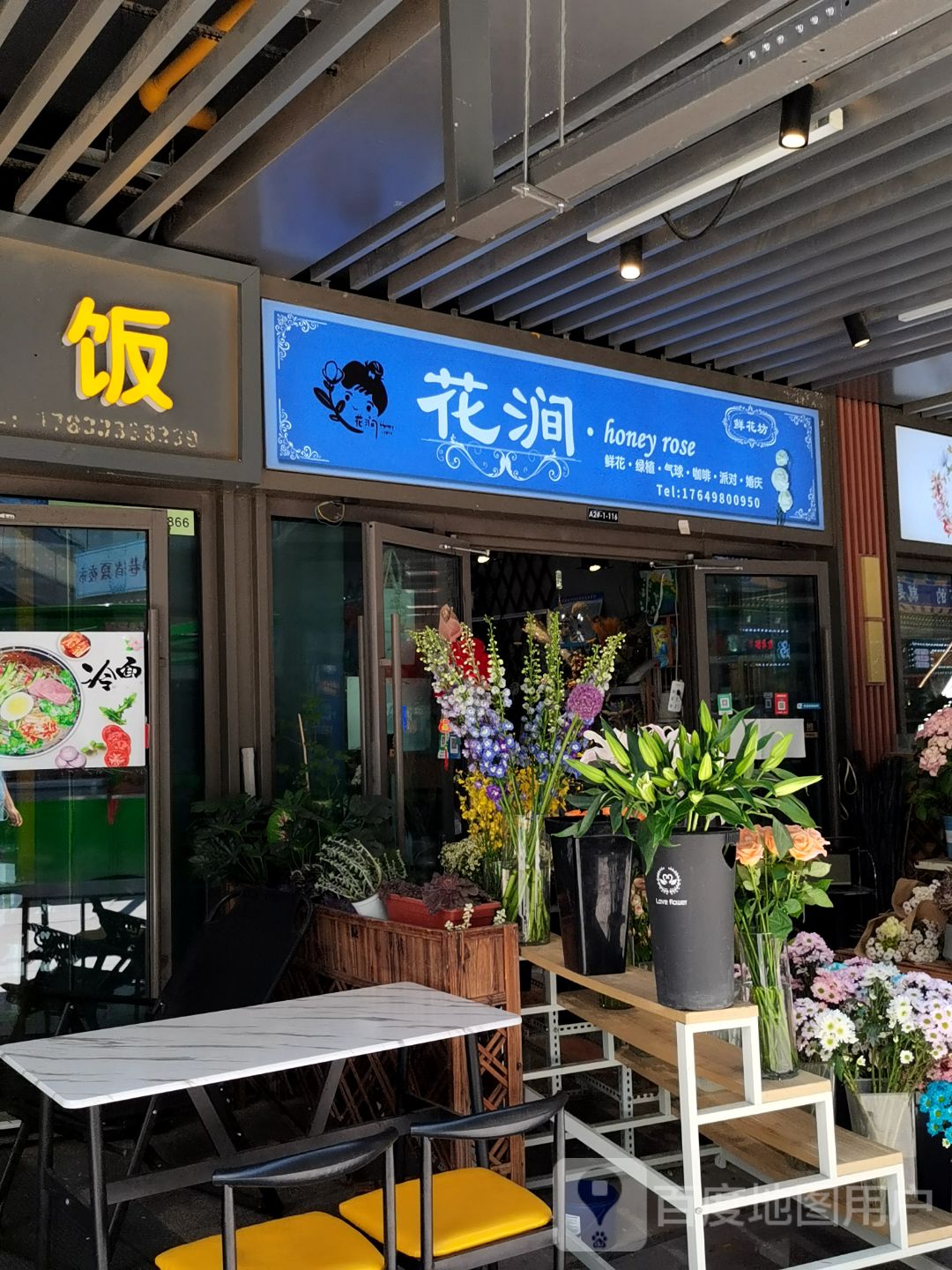 花涧honey rose(吾悦广场长春北湖店)