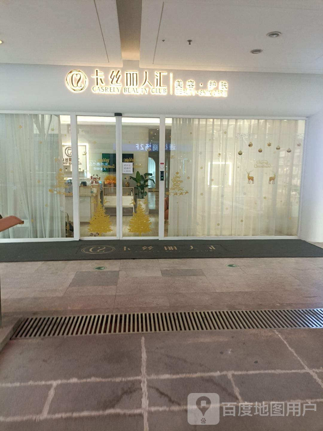 卡丝丽人会美容护肤(福州爱琴海购物中心店)