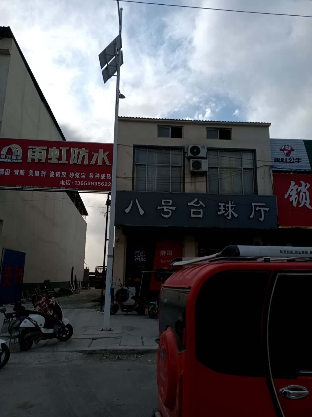 八号台球厅(包头百货大楼钢铁大街店)