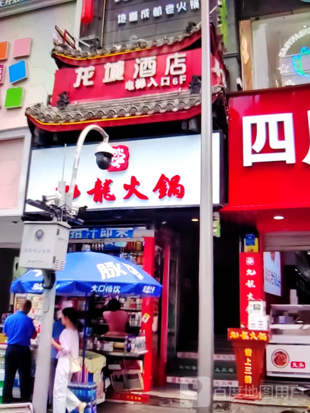 龙城九点(耀州中央广场店)