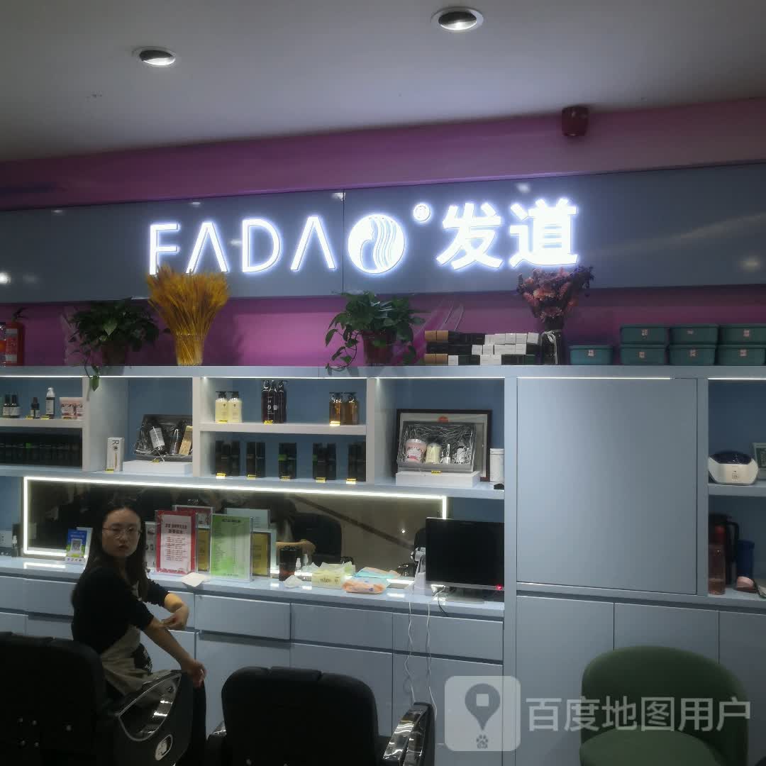 发道(运城购物中心店)