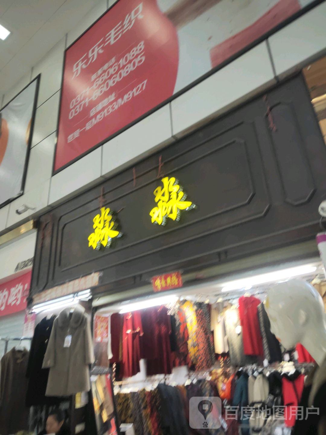 淼淼(世贸购物中心店)