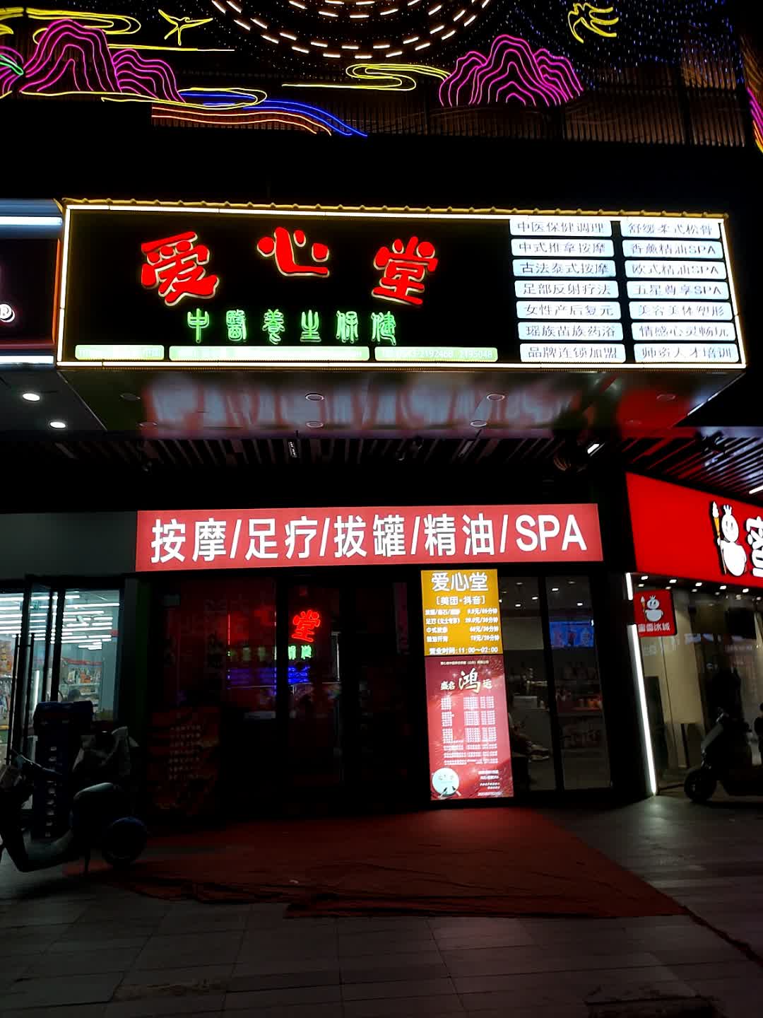 爱心堂·足道养生推拿按摩SPA(吾悦广场店)环境
