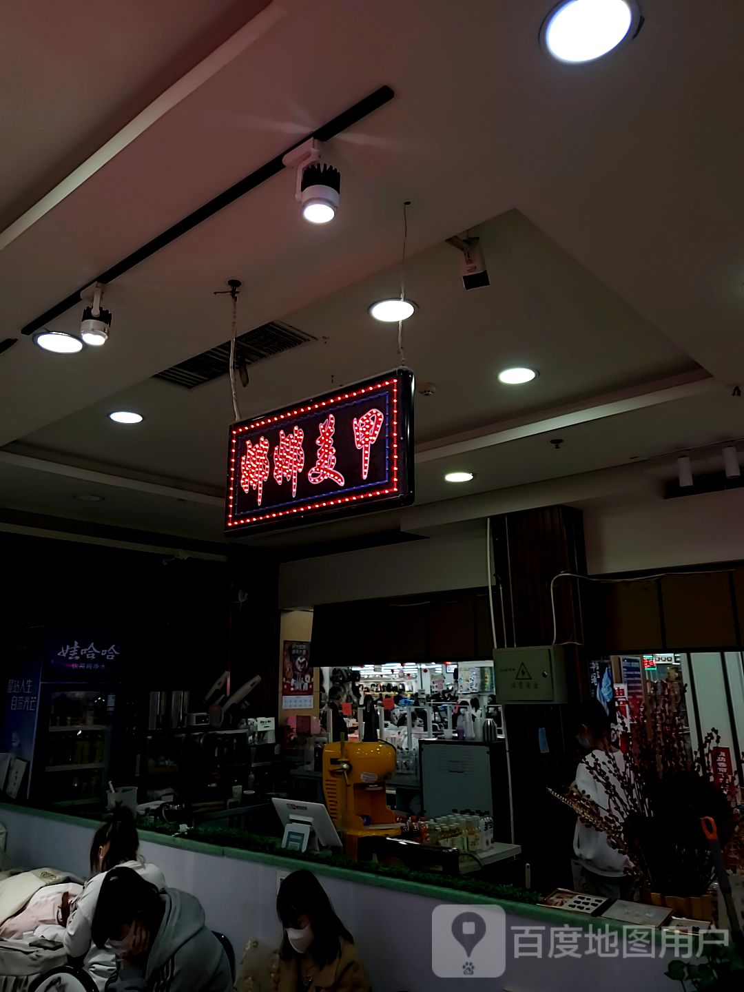娜娜美甲(辰兴购物公园店)