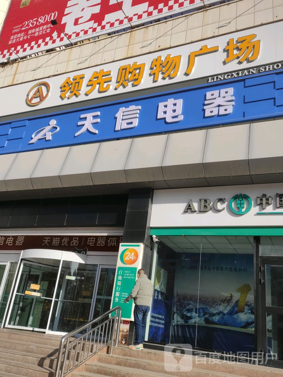 天信电器(领先购物广场店)