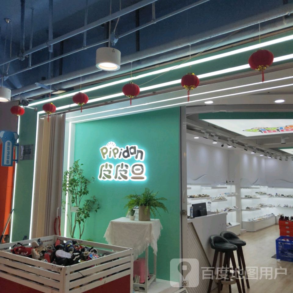 小皮旦(世贸购物中心店)
