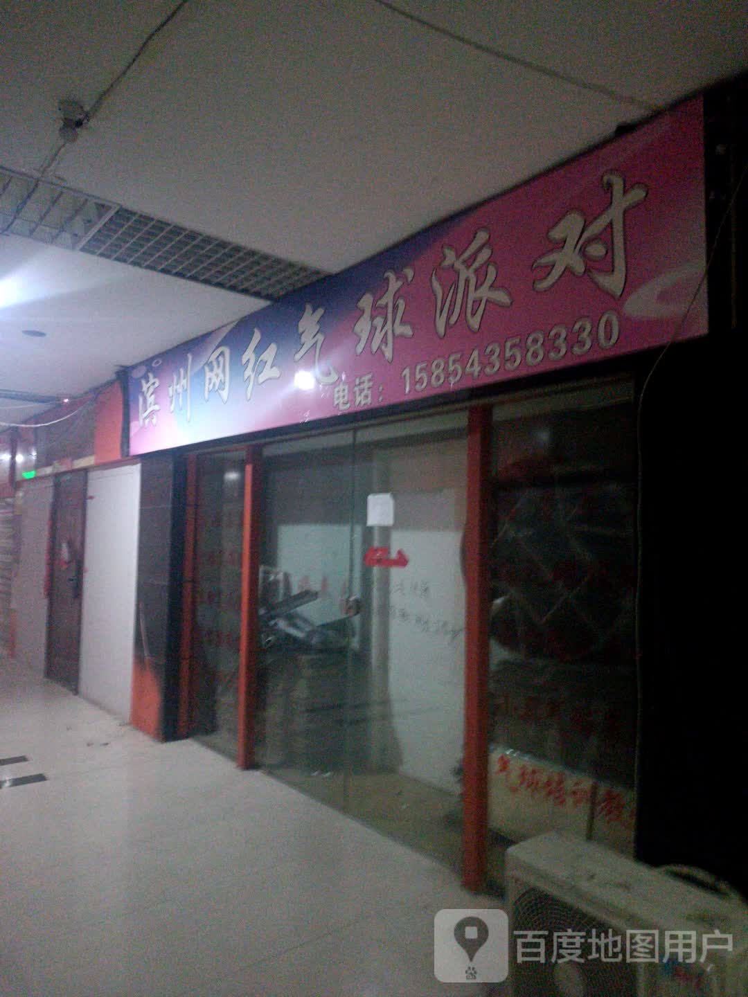 滨州网红气球派对气球培训气球布置(渤海国际广场店)