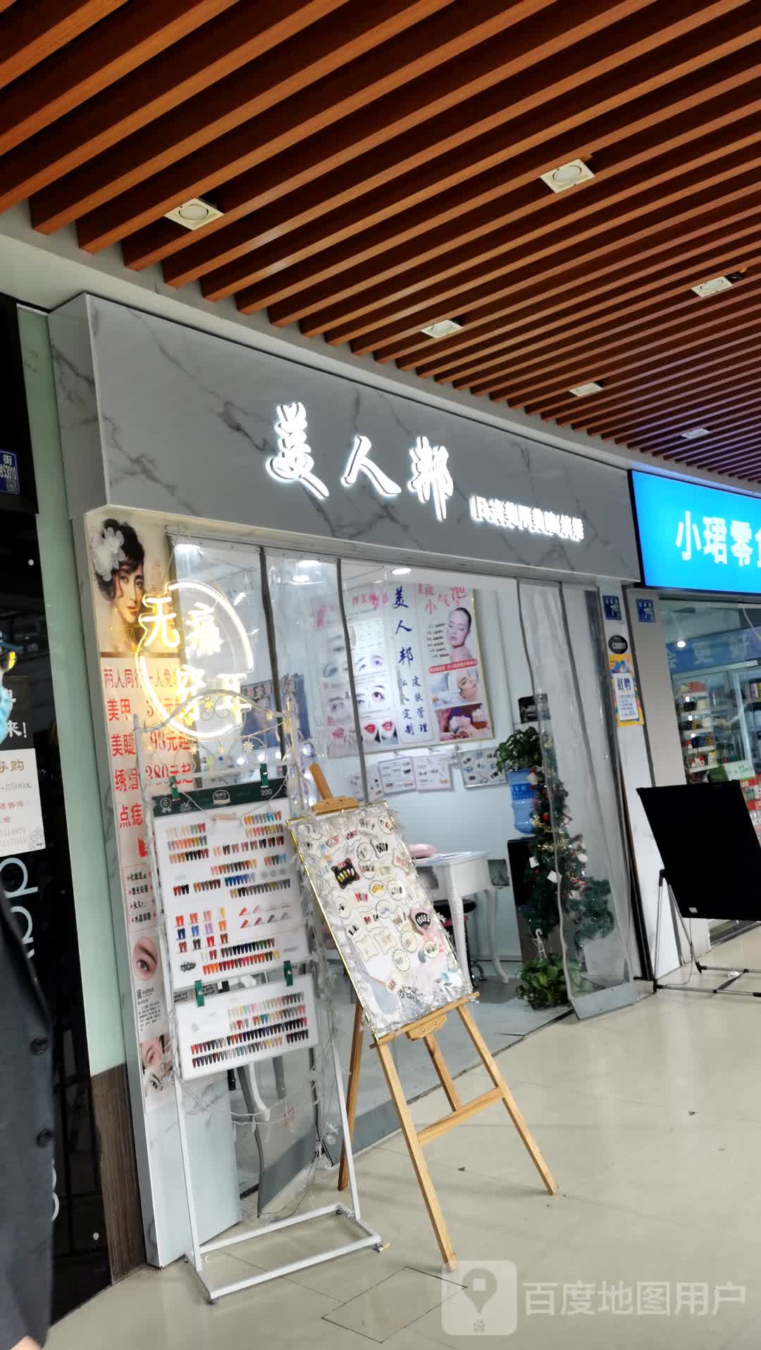 美人邦(世界城光谷步行街店)