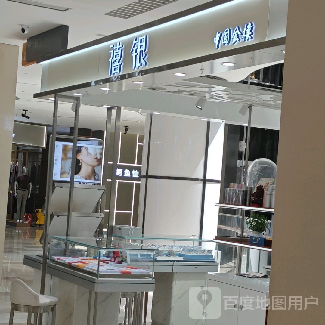 禧银(宏泰广场建设街店)