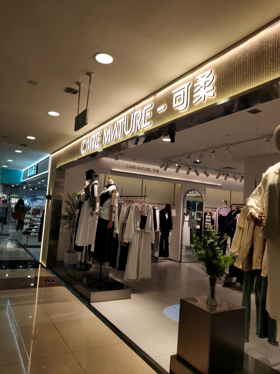 可柔(名都广场马市街店)
