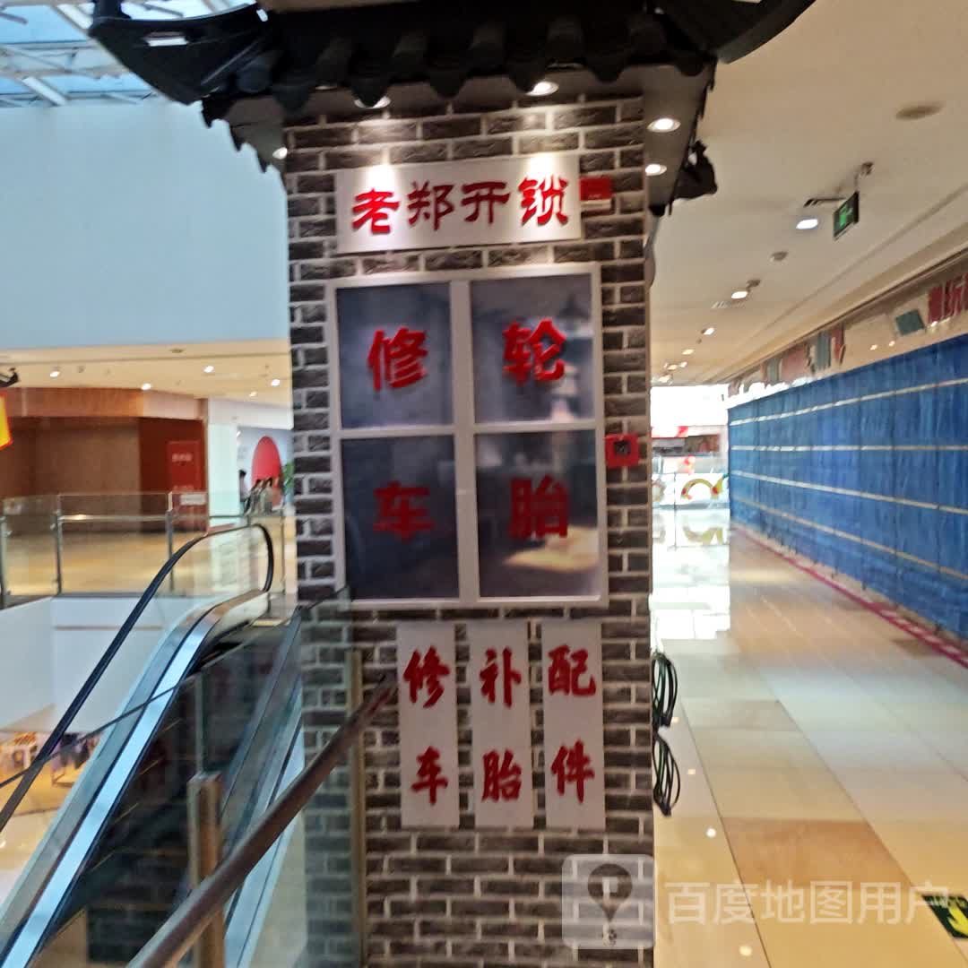 老郑开锁(北京华联BHG Mall赤峰店)