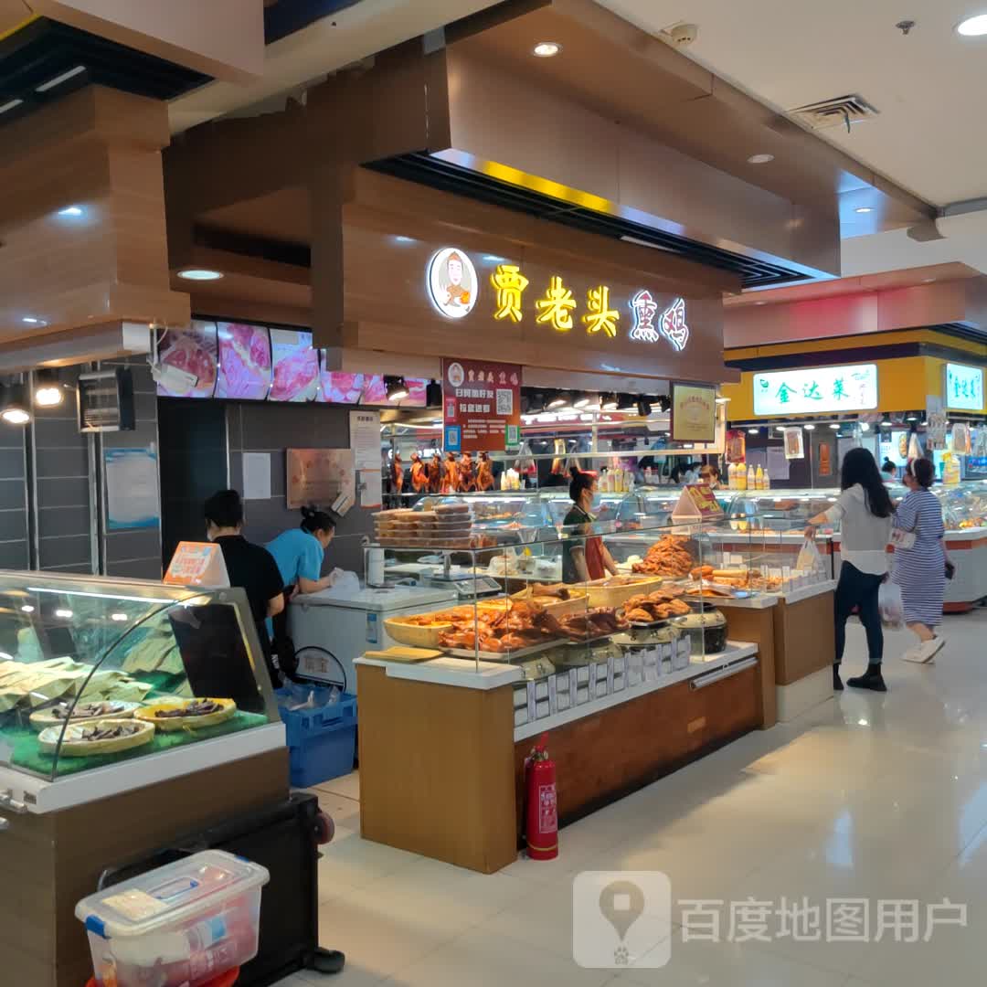 贾老头烧鸡(欧亚购物中心店)