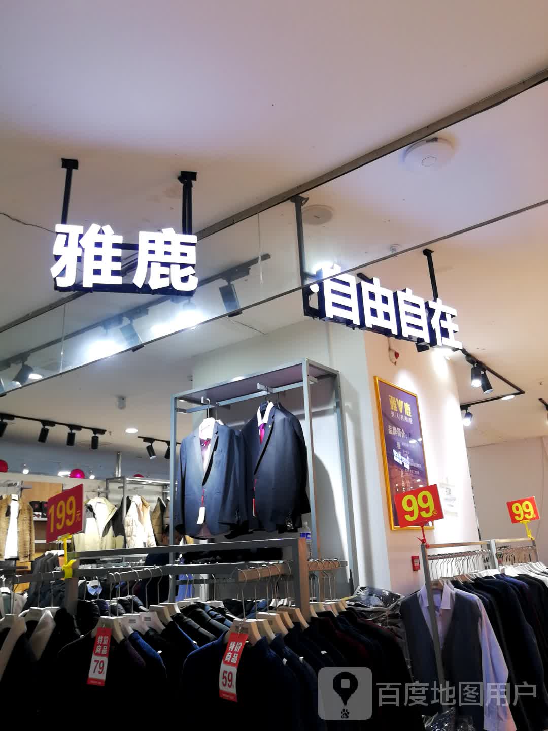 雅鹿羽绒服(德银购物广场店)