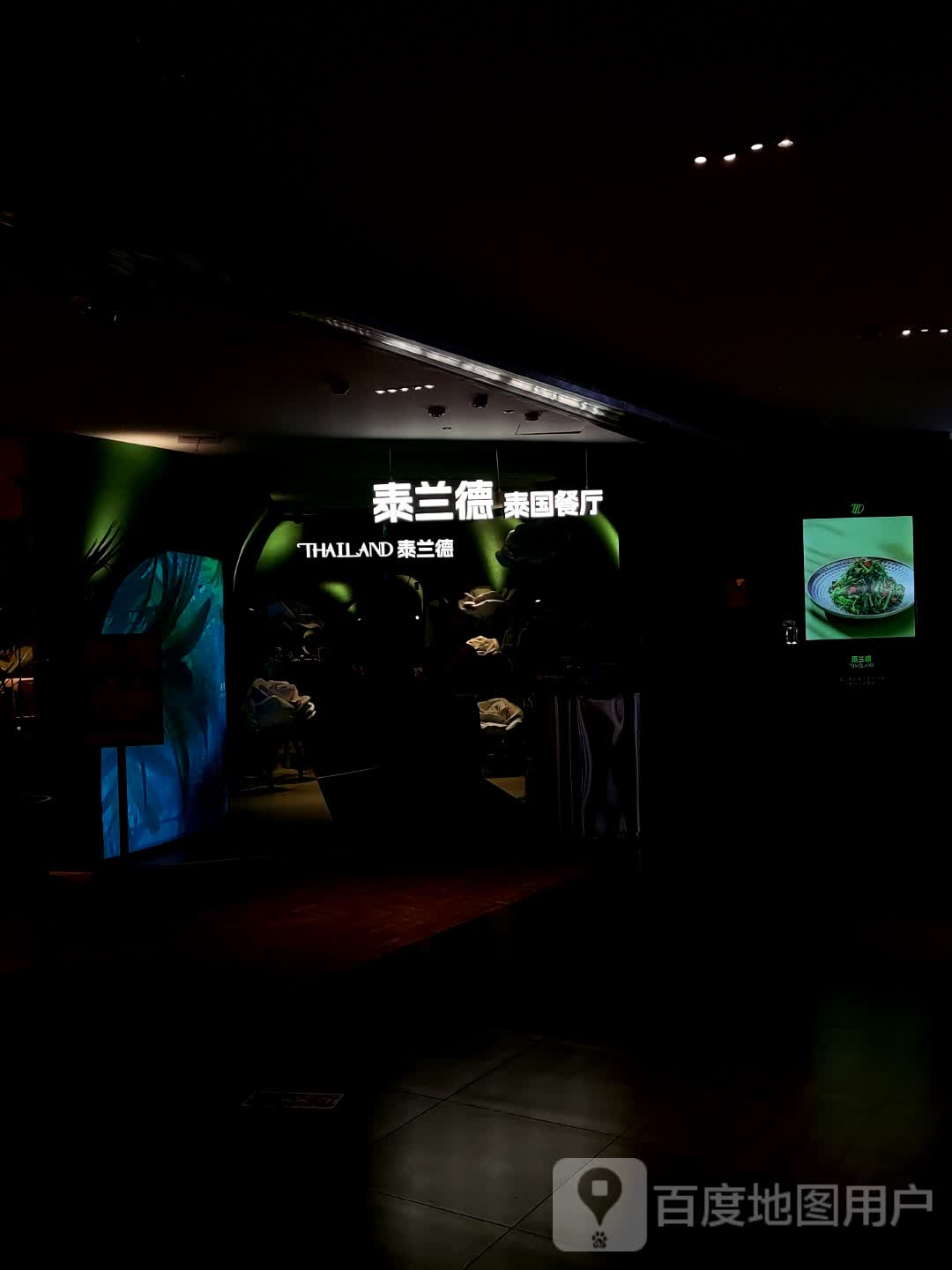 泰国餐厅