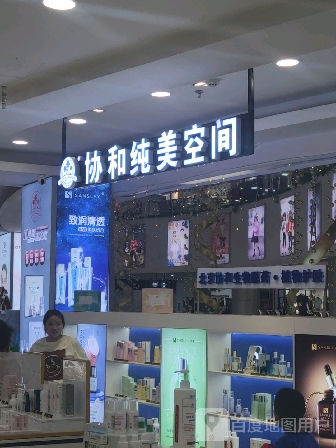 协和纯美空间黑(民生广场店)