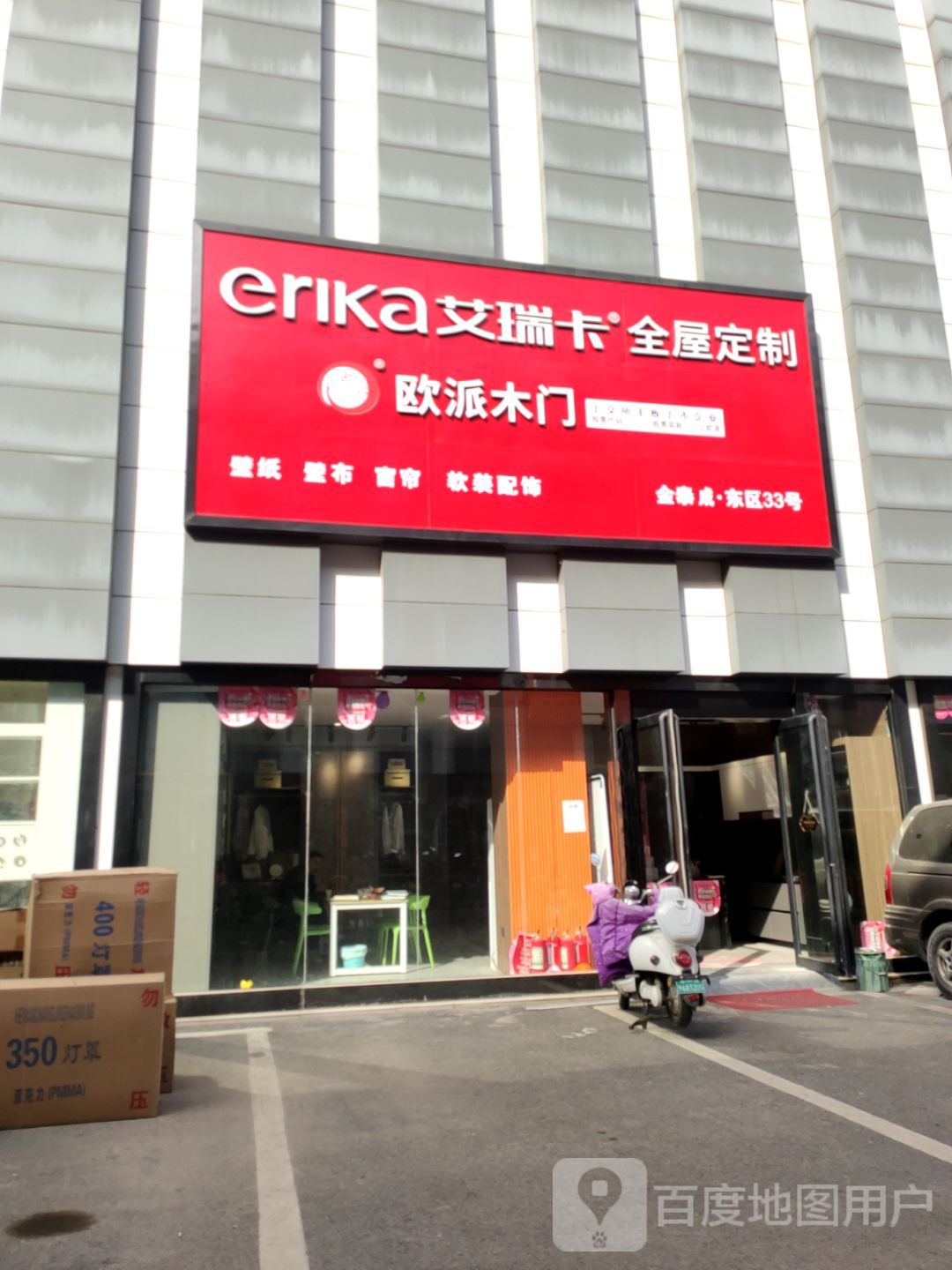 艾瑞卡全屋定制(淮河东路店)