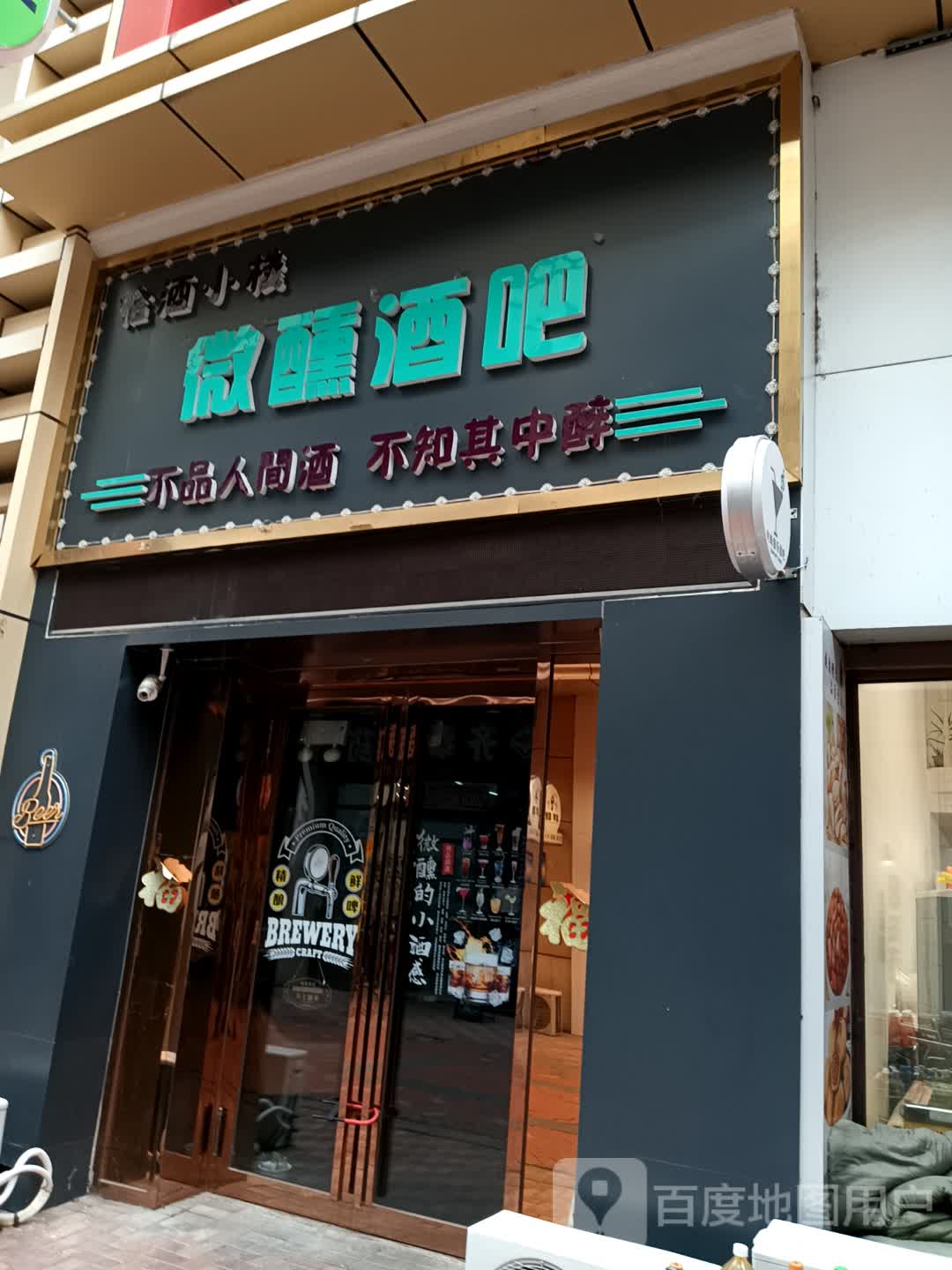 微醺酒吧(万达广场齐齐哈尔店)