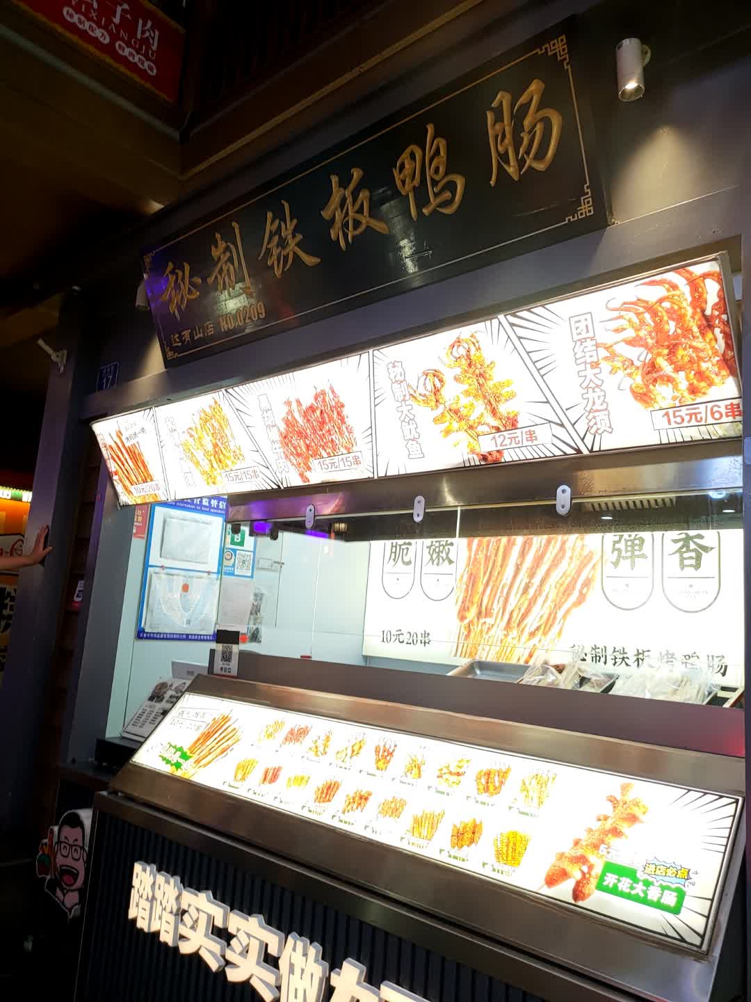 秘制铁板鸭肠(这有山店)