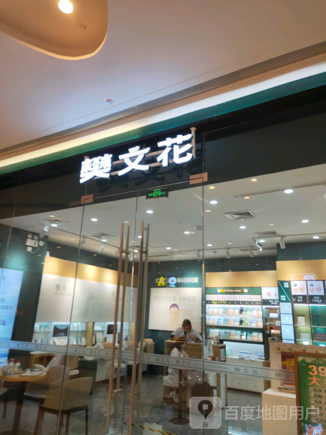 荥阳市樊文花(荥泽大道郑州荥阳吾悦广场店)