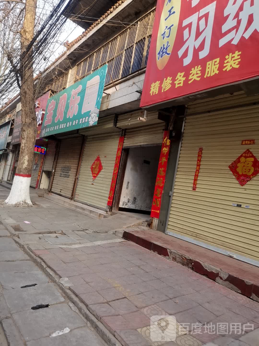 报备乐园(东大街店)