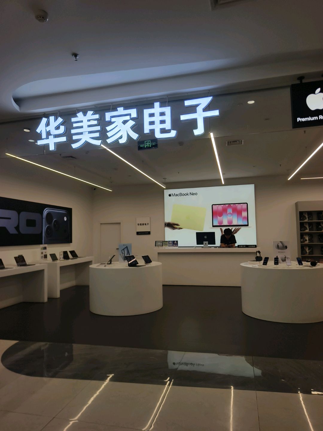 华美家电子(榆林国贸邻里荟店)