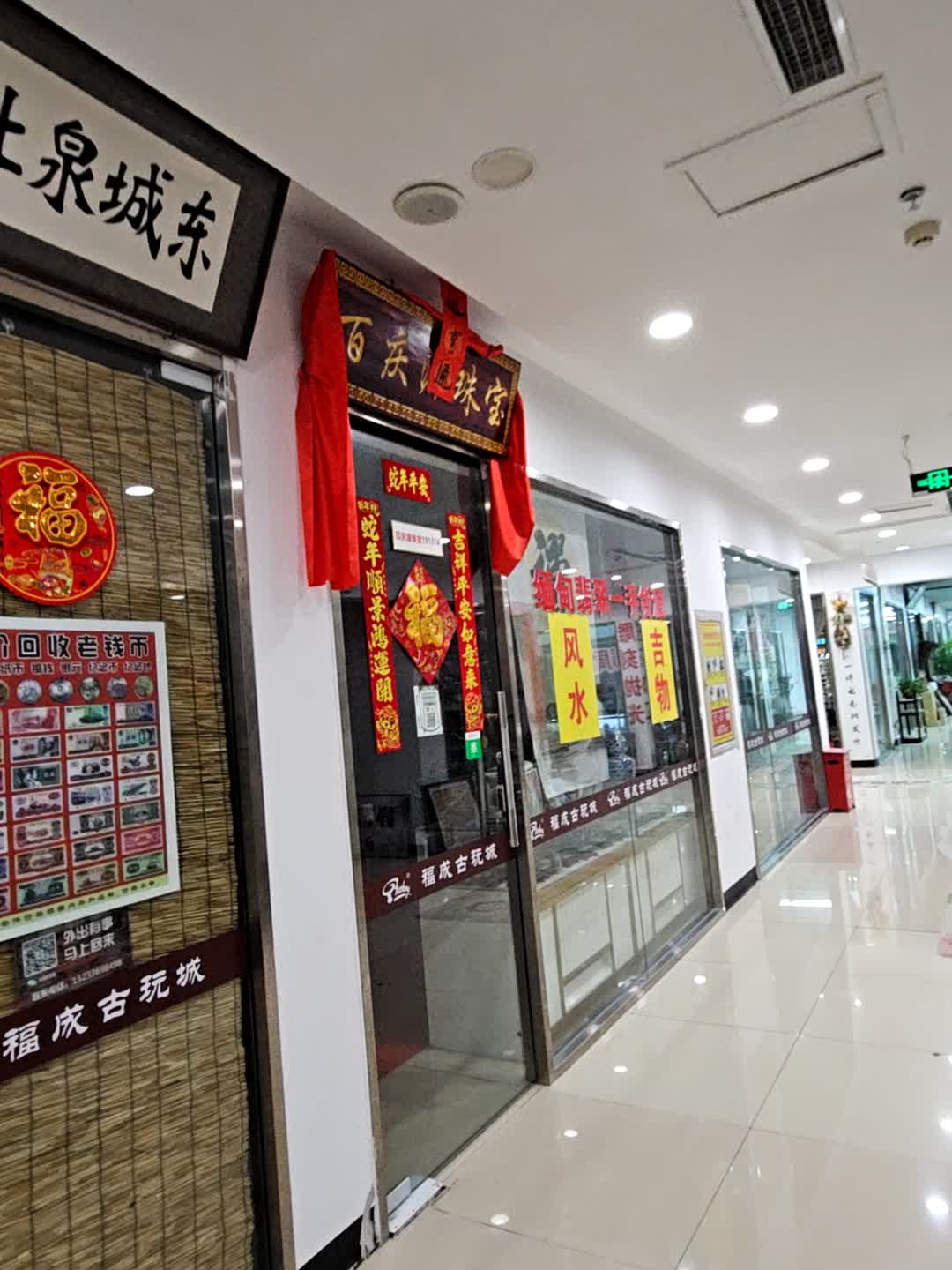 东城泉社(润旭商城店)
