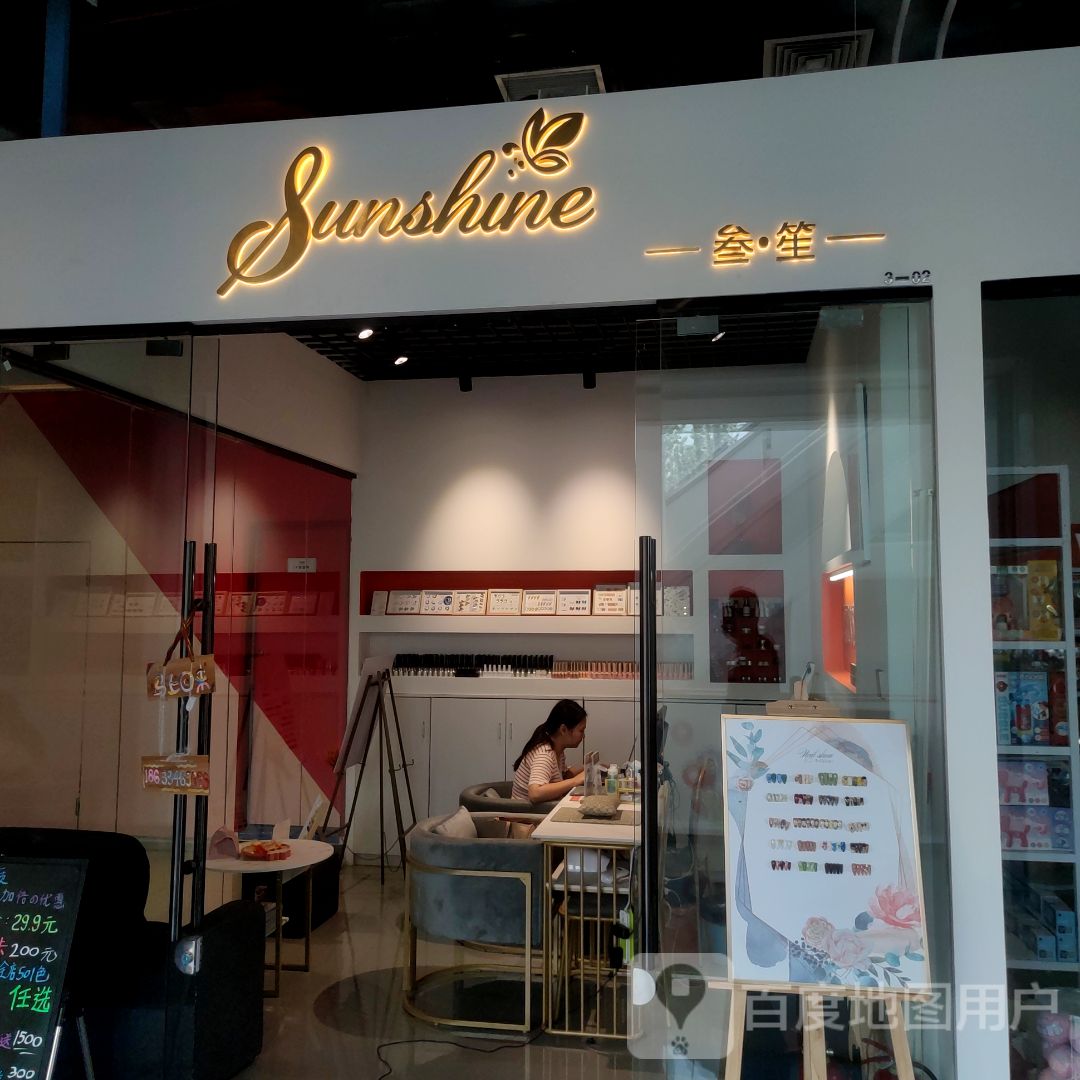 叁笙(蜂巢购物中心店)