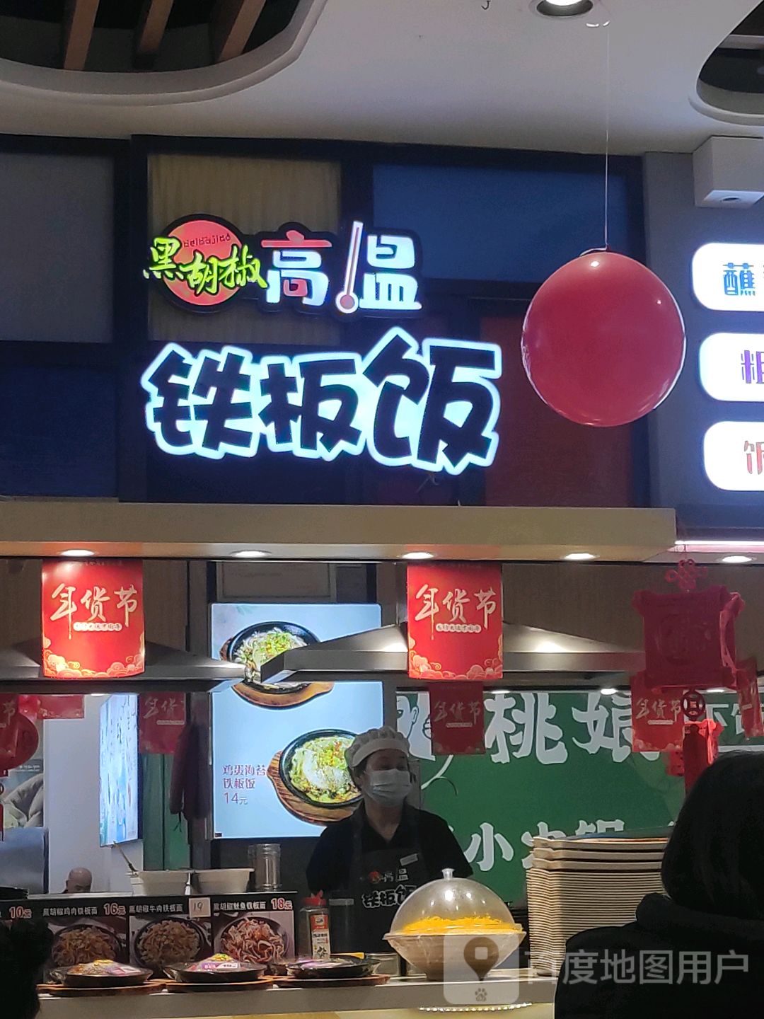 黑胡椒高温铁板饭(齐齐哈尔百货大楼店)