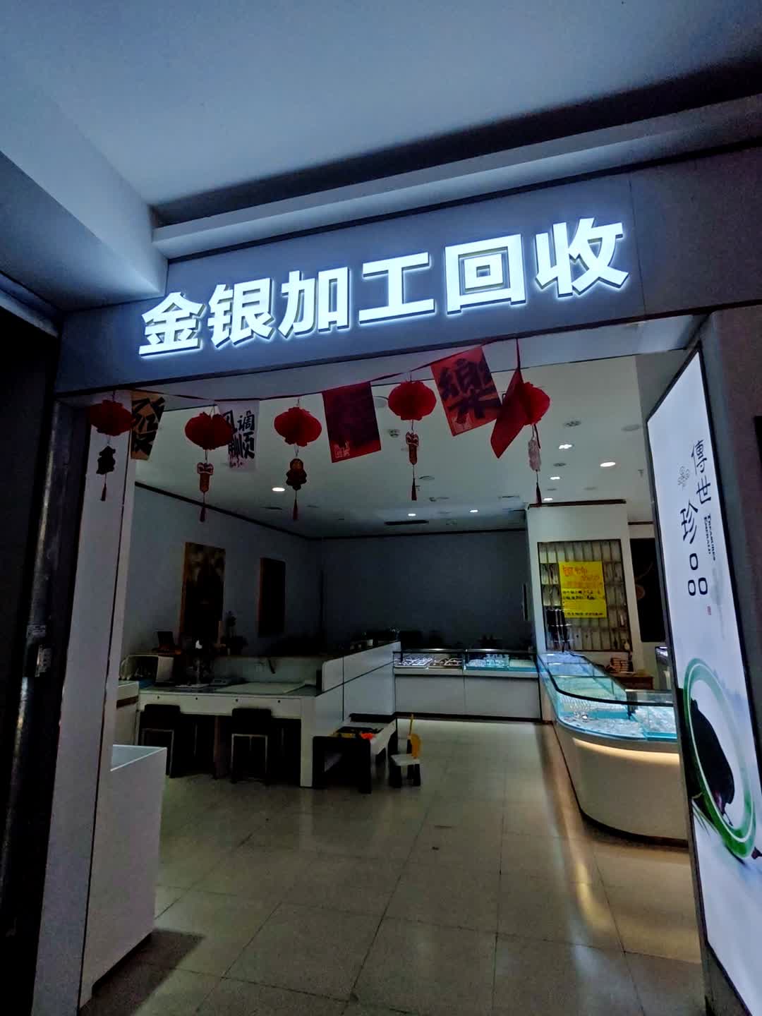 金银加工回收