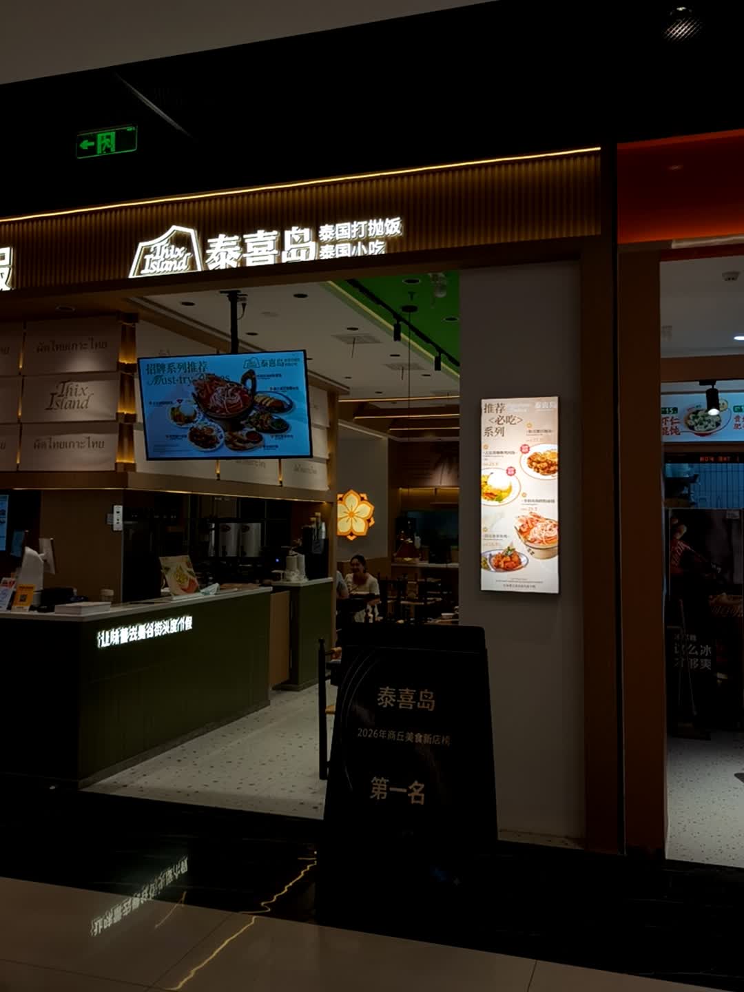 泰喜岛泰国打抛饭(商丘正弘汇神火大道店)