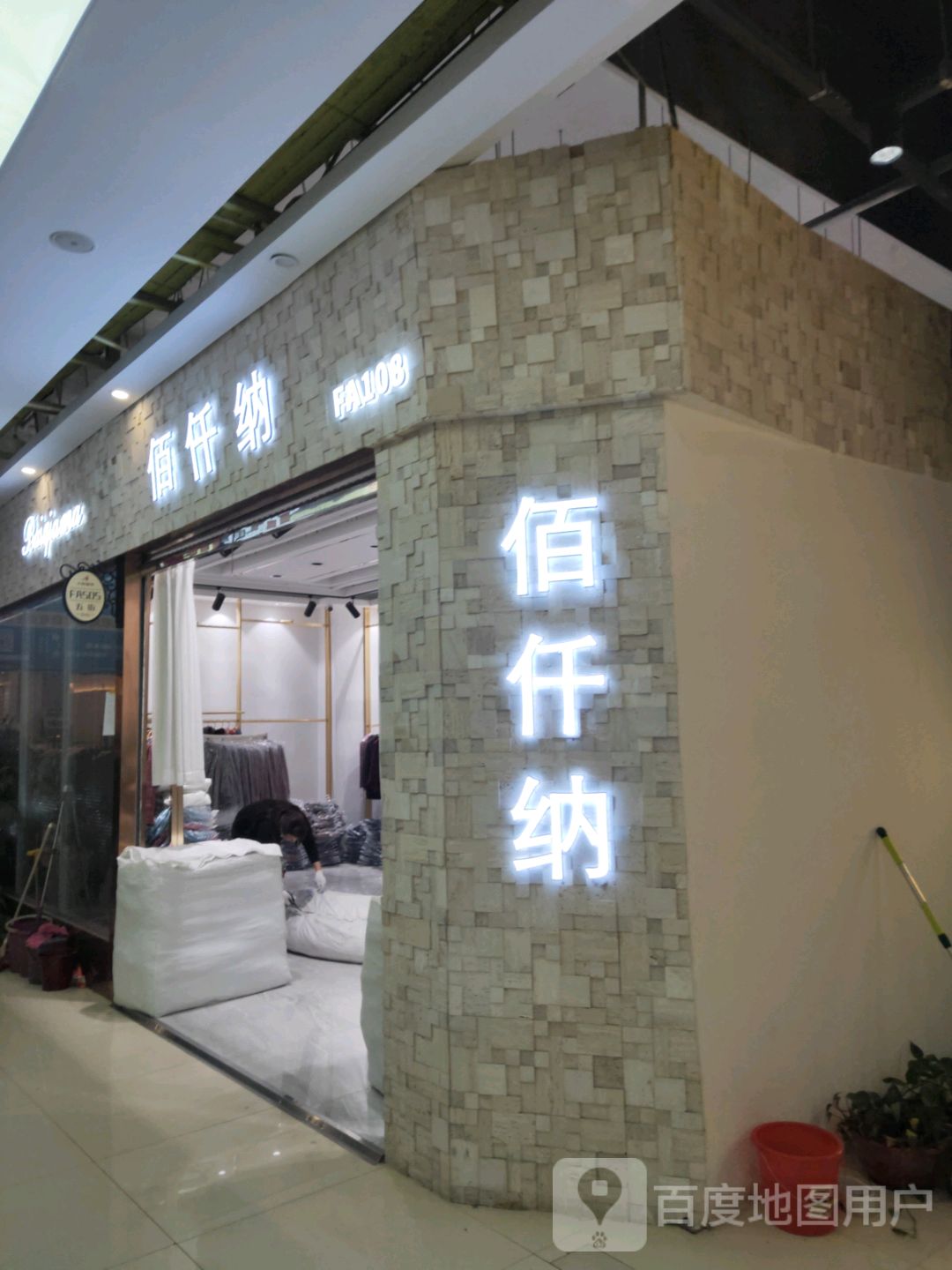 佰仟纳(郑州大观国贸店)