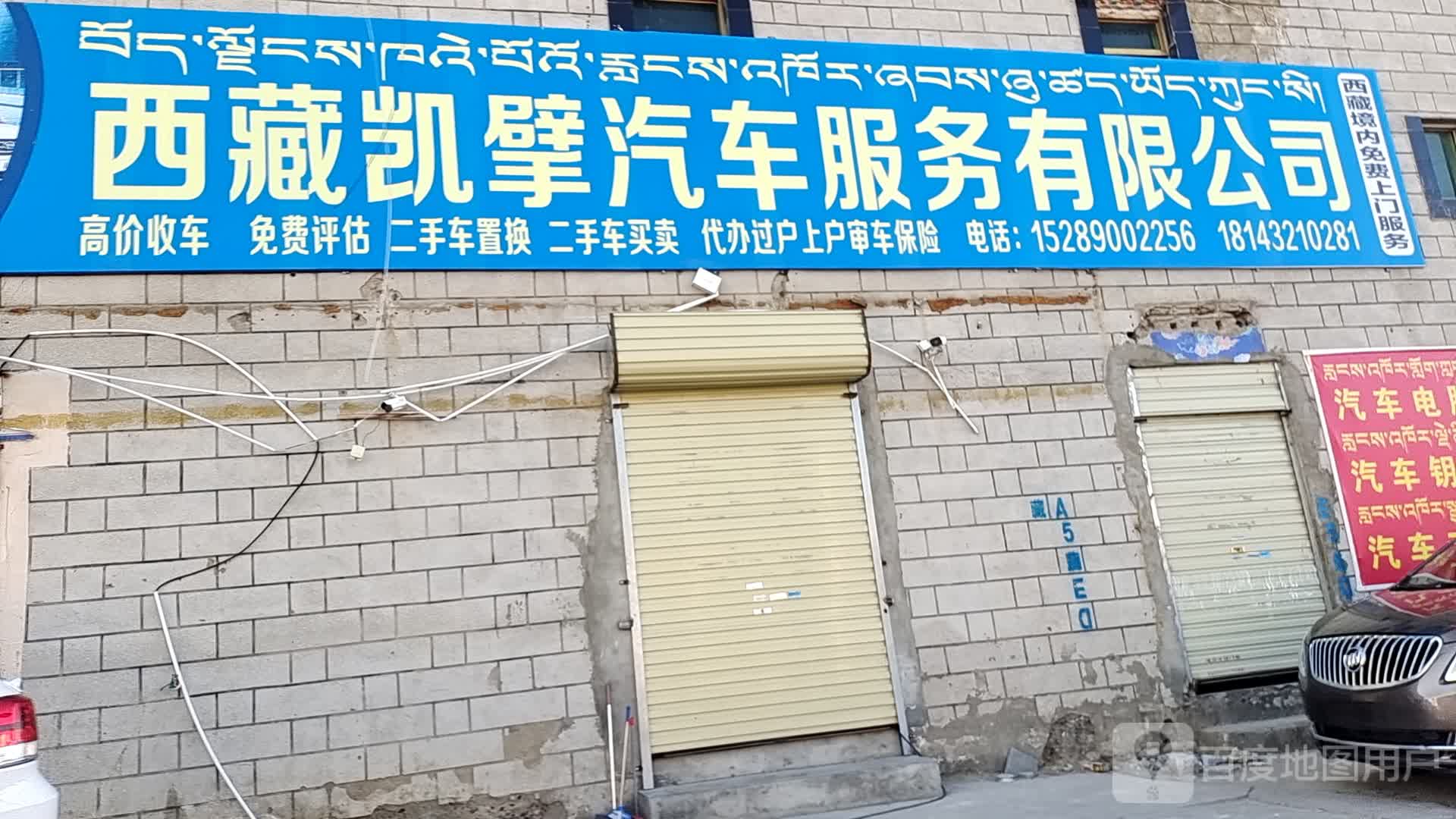 凯俊汽车服务有限公司