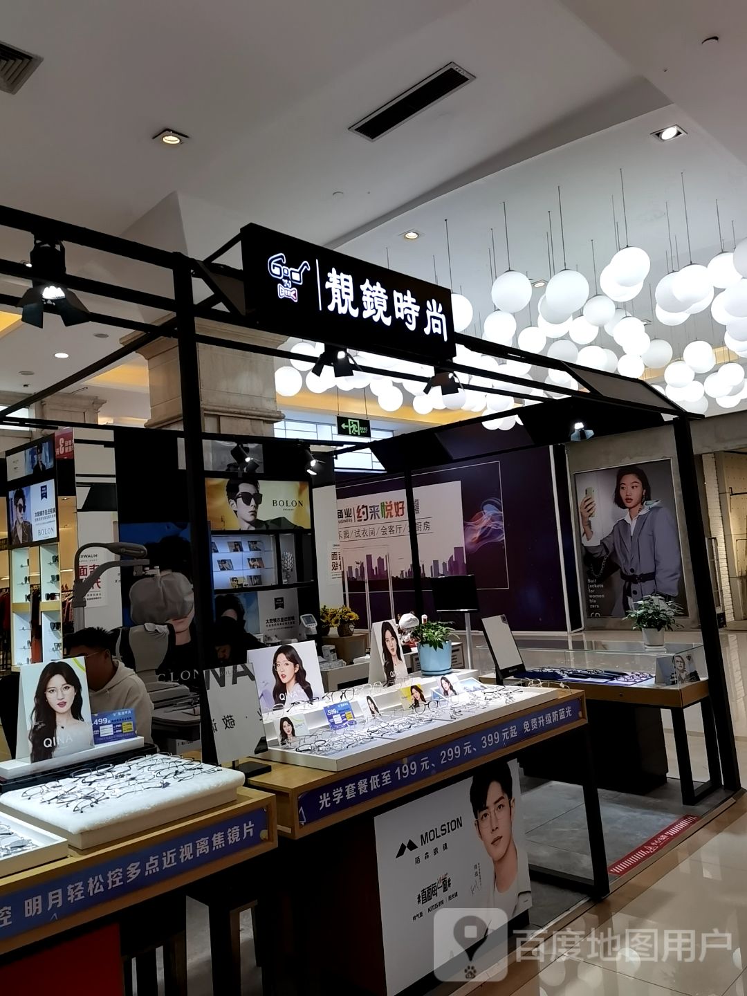 靓镜时尚(红博会展购物广场店)