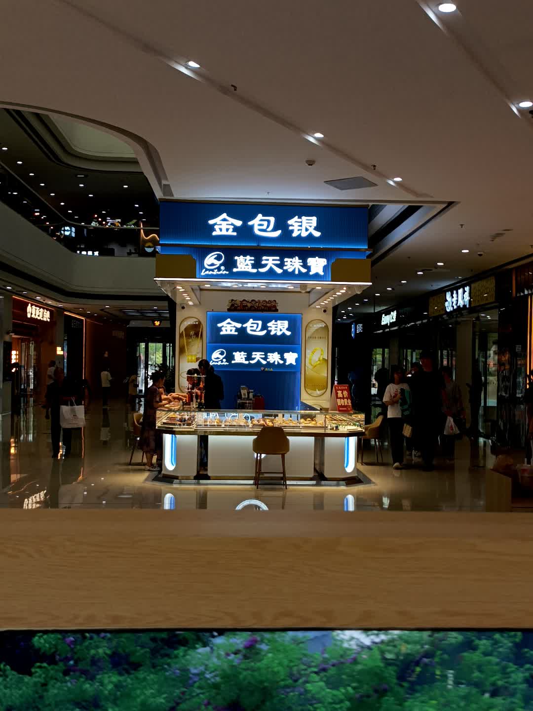 蓝天珠宝(西城万达店)