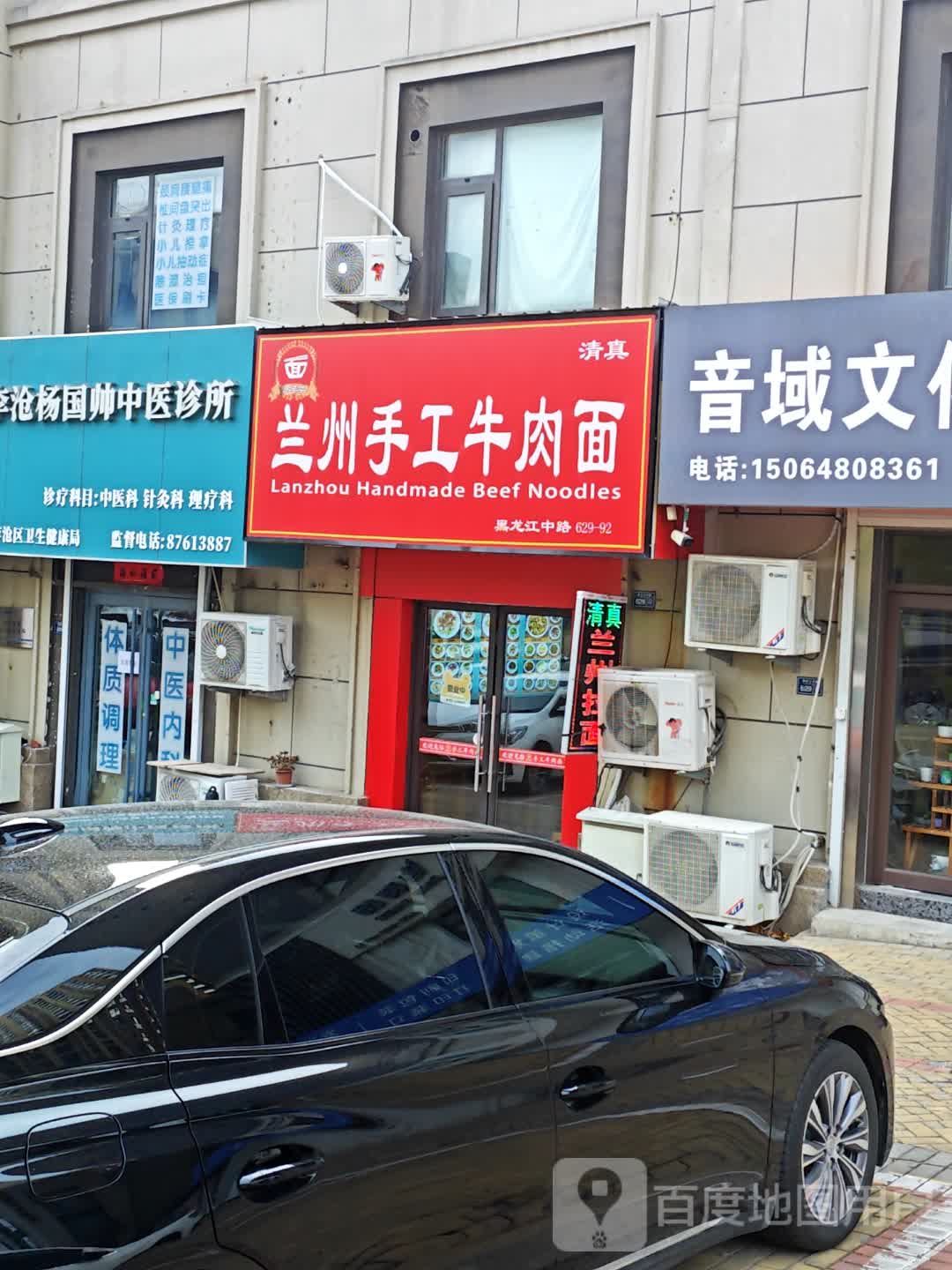 清真兰州手工牛肉面(黑龙江中路店)