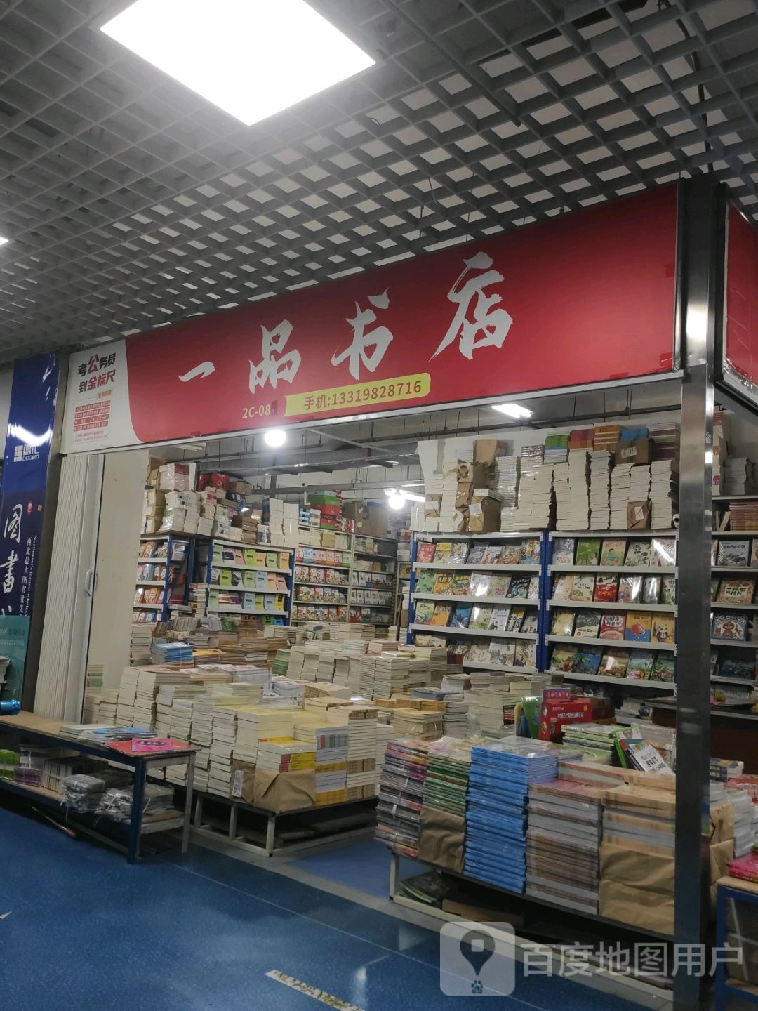 一品书店(万达广场乌鲁木齐德汇店)