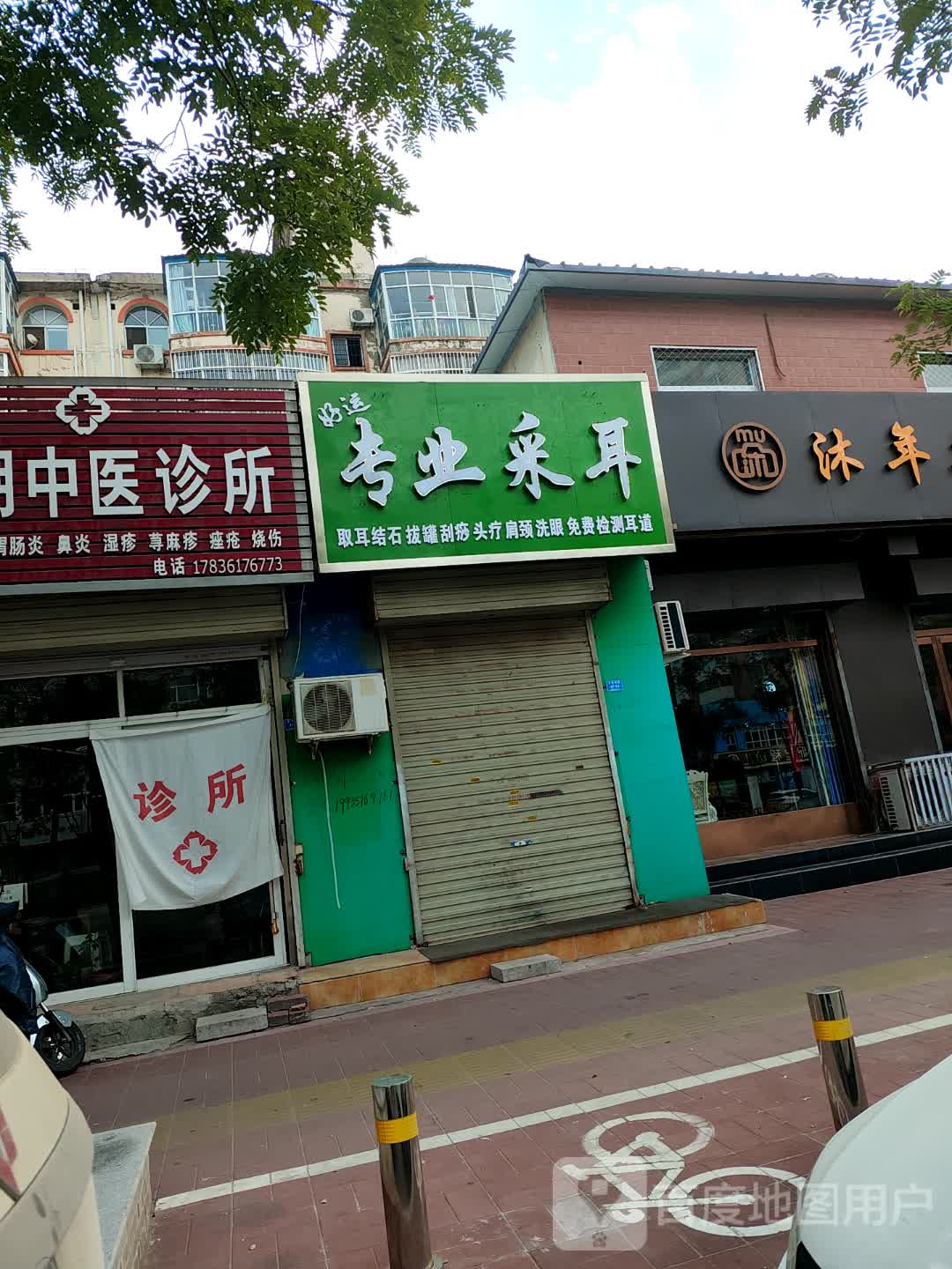 好运专业采耳