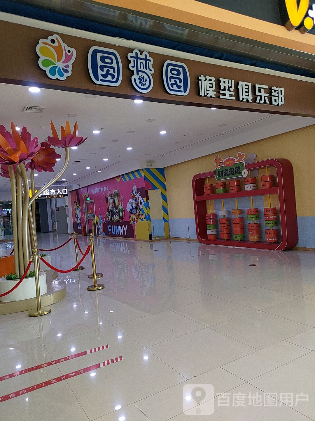 圆梦圆模型俱乐部(万达广场酒泉店)