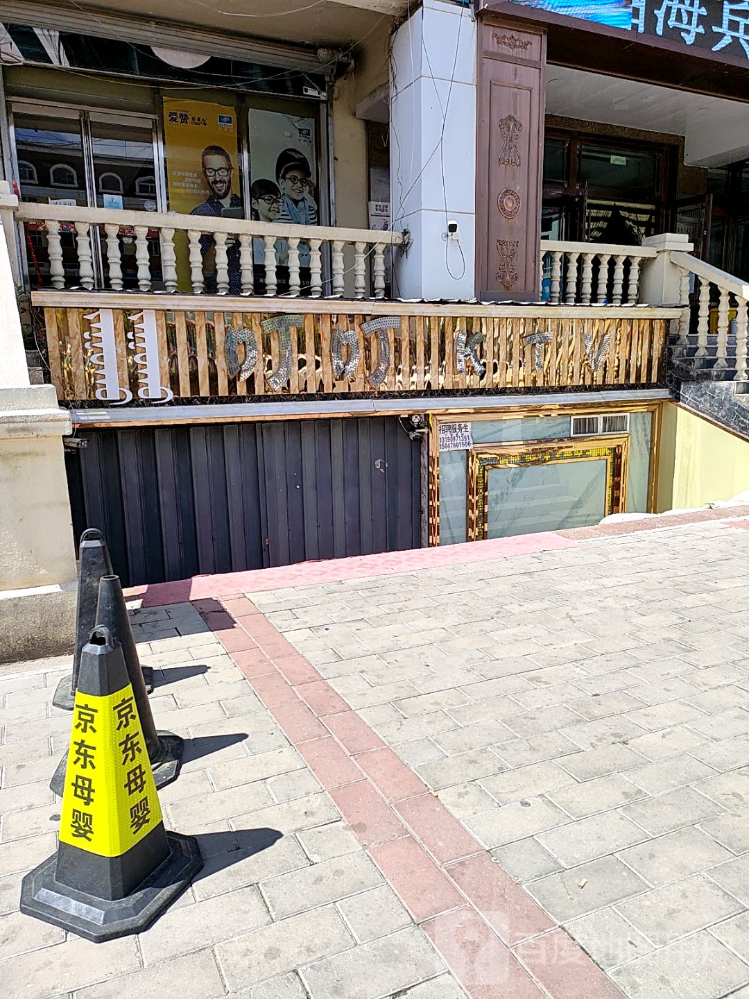 叮叮KTV(温州城店)