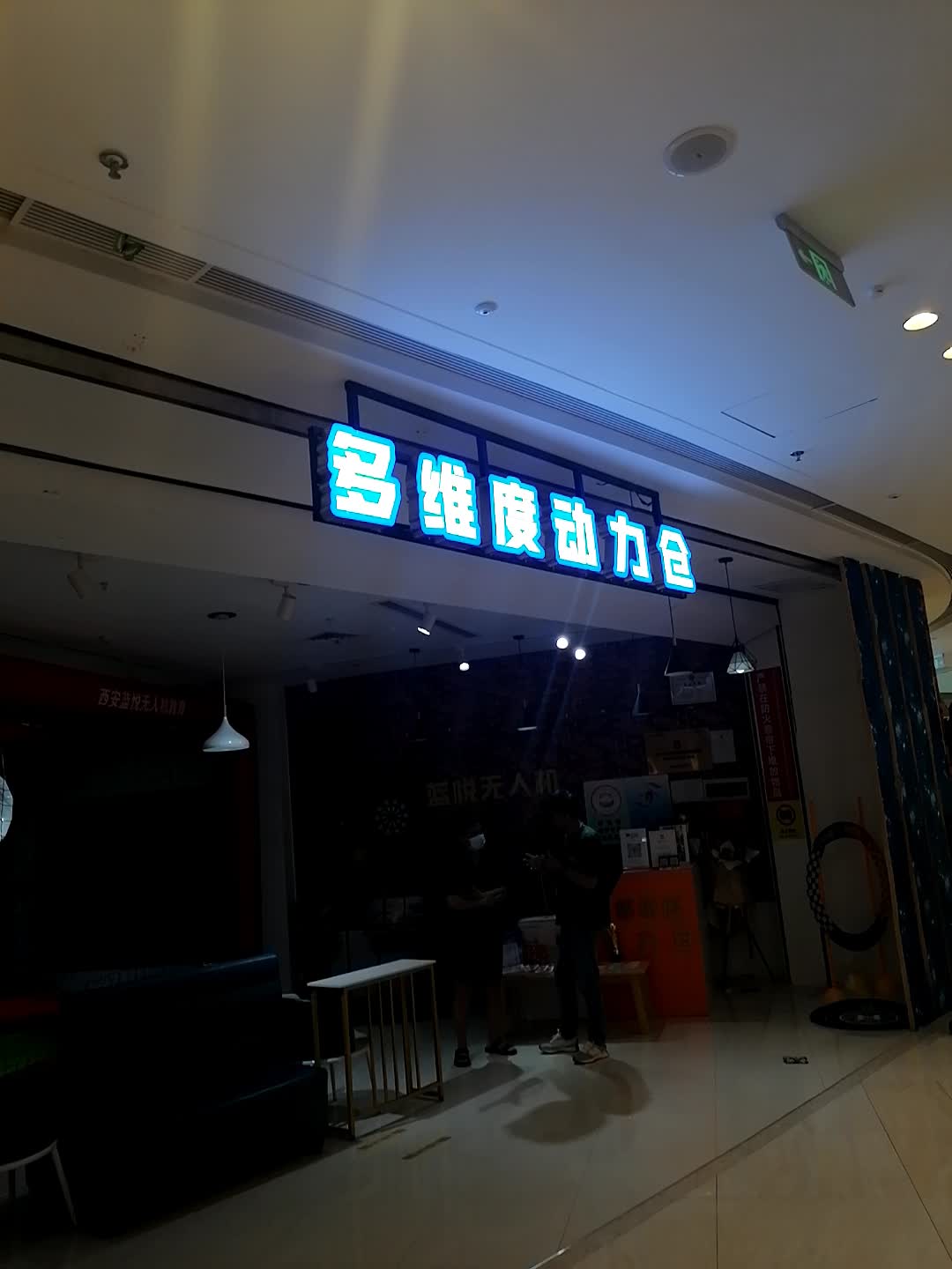多维度动力仓(北海吾悦广场店)