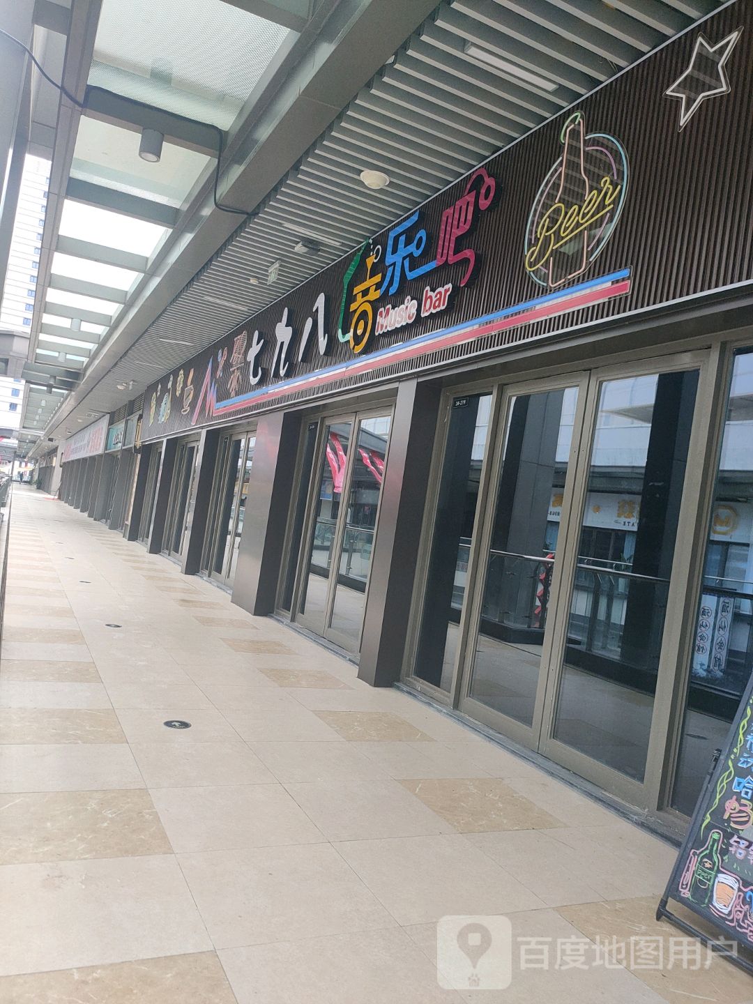 七九八音乐吧(北海吾悦广场店)
